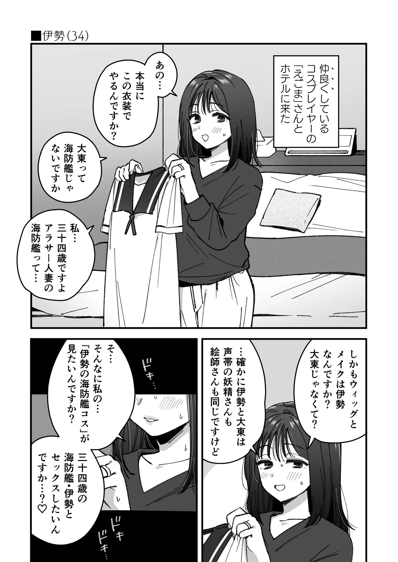 伊勢レイヤーのまんが Page.10