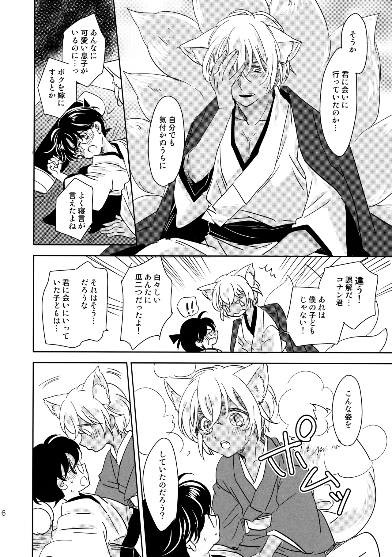 金毛九尾のお嫁さん Page.15