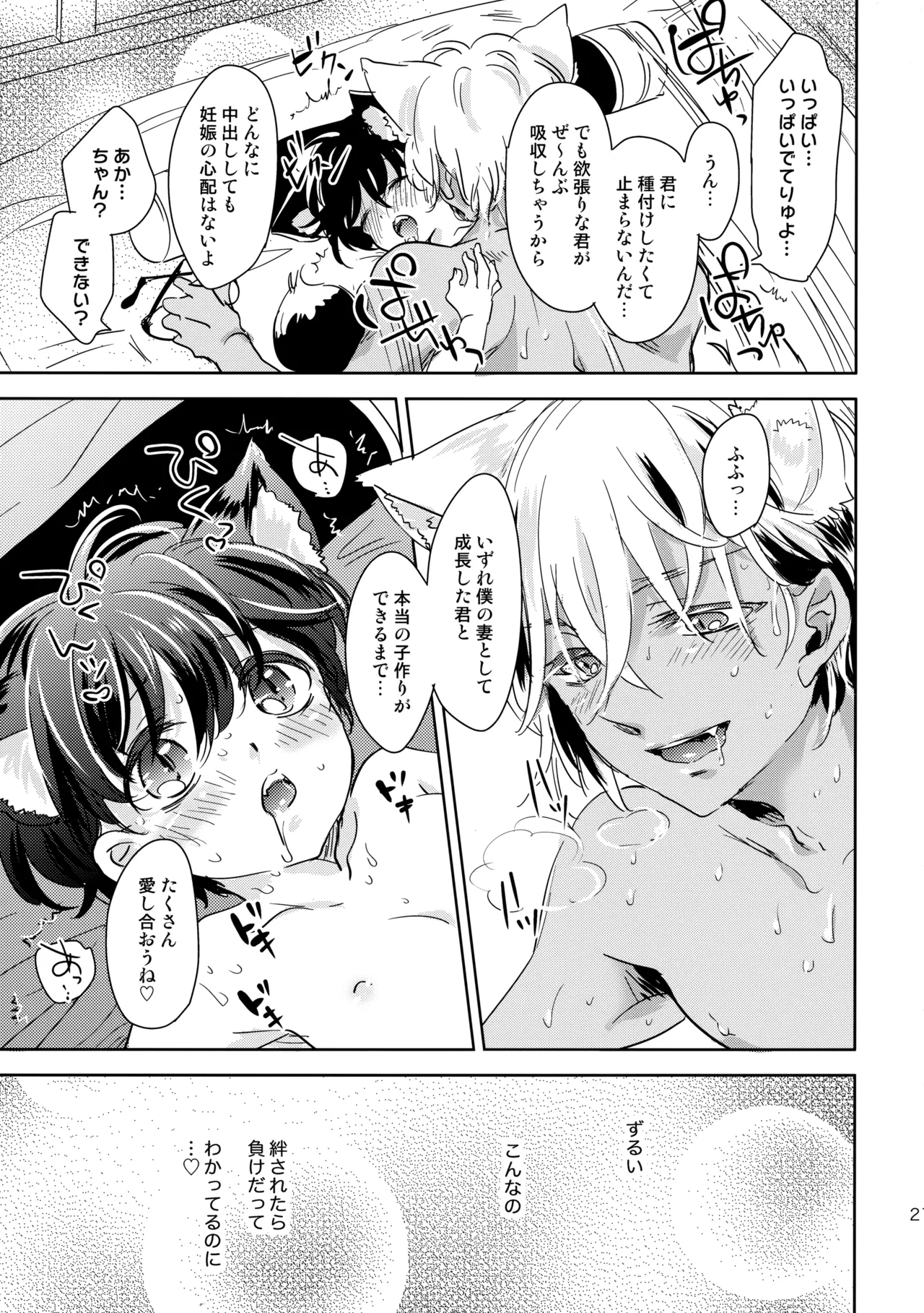 金毛九尾のお嫁さん Page.20