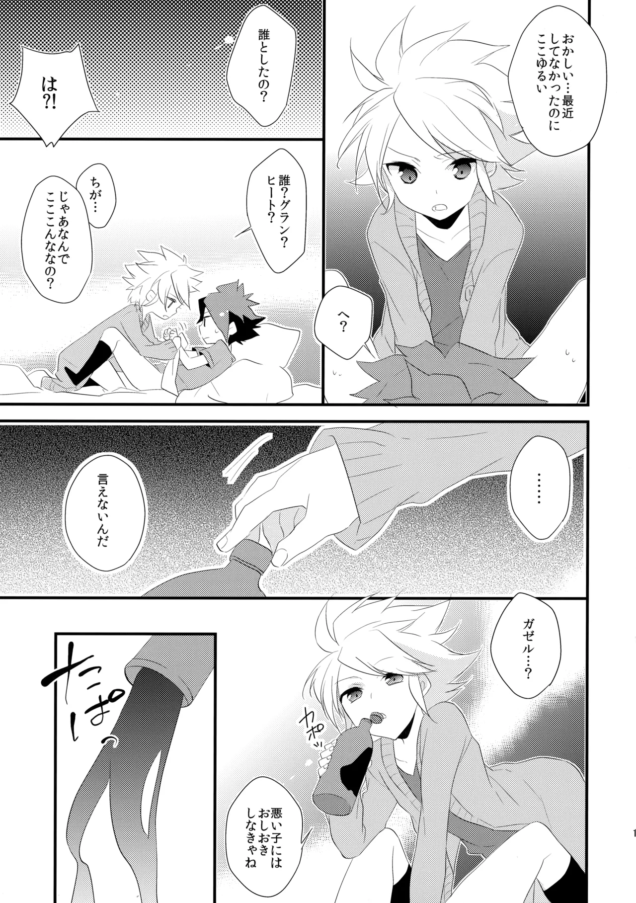 はじめてのとろりんちょ Page.16