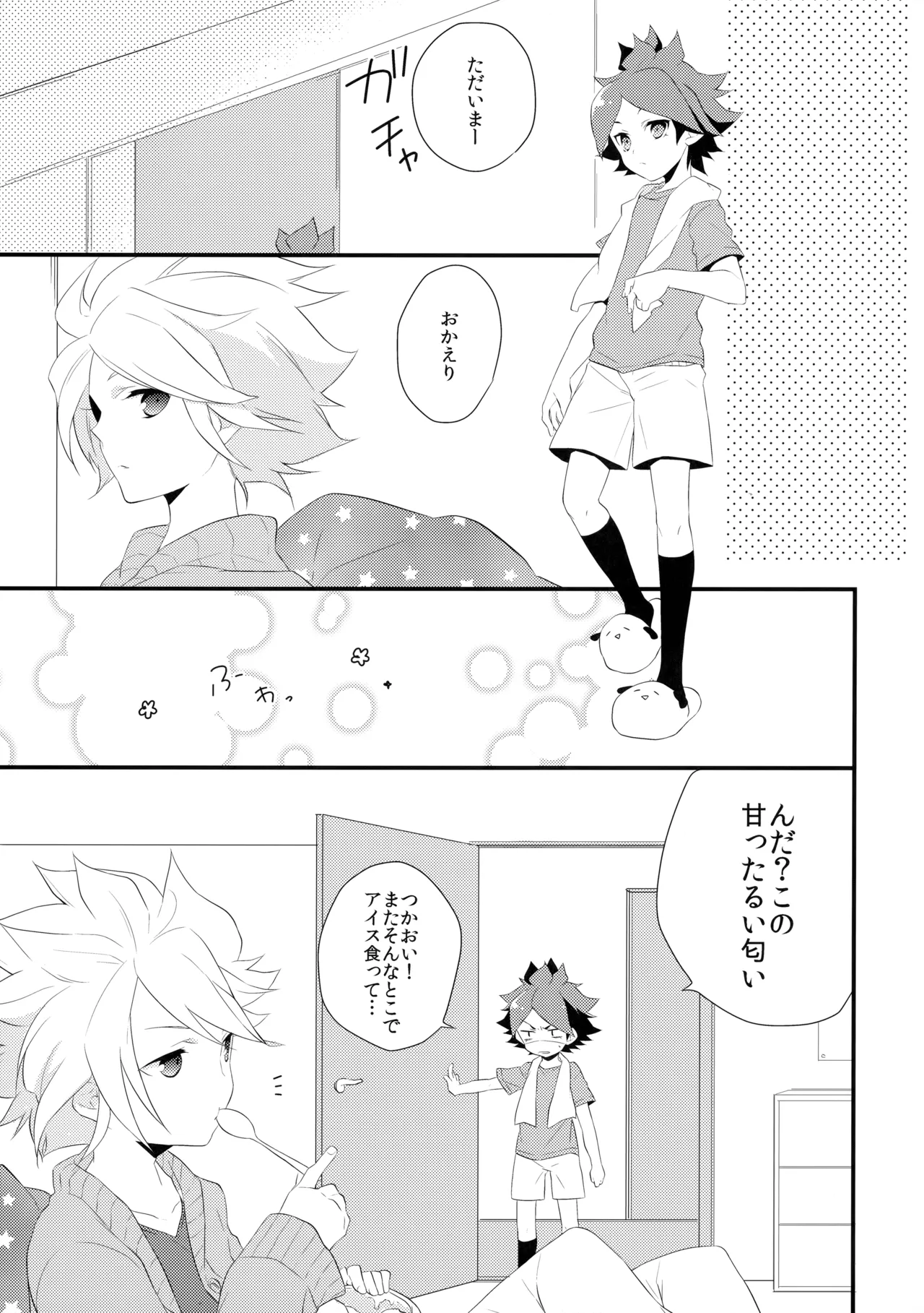 はじめてのとろりんちょ Page.4