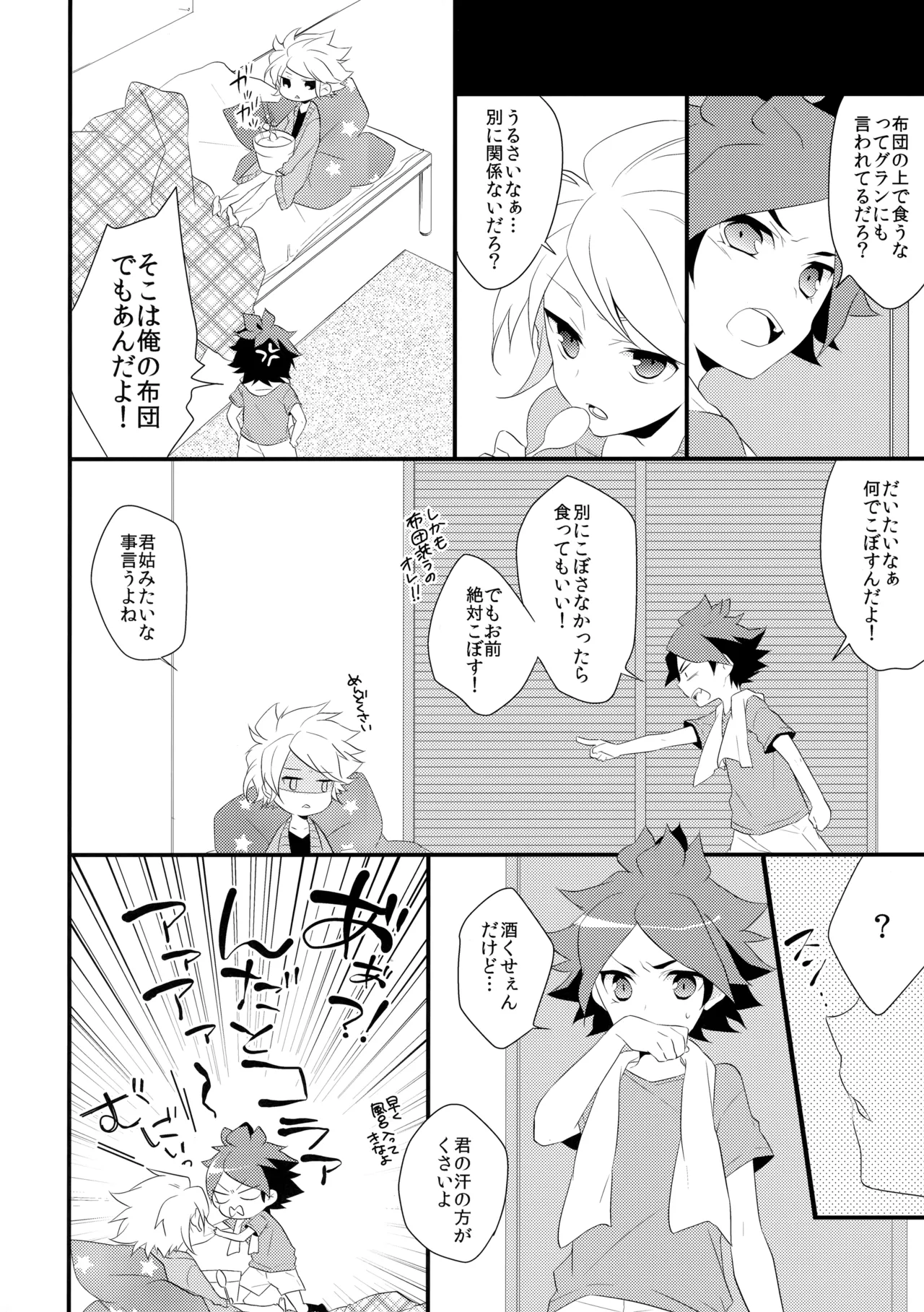 はじめてのとろりんちょ Page.5