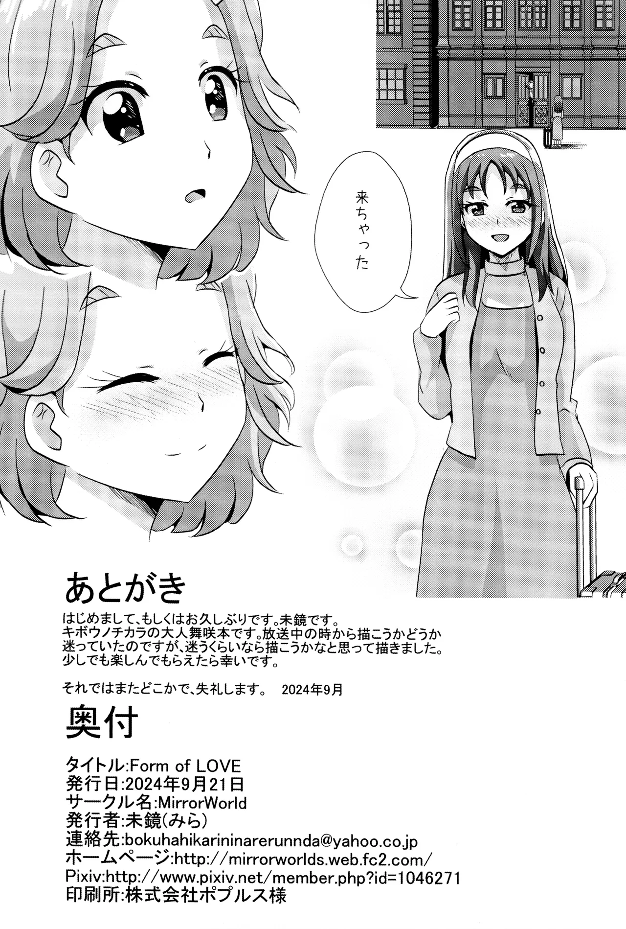 Form of LOVE Page.43