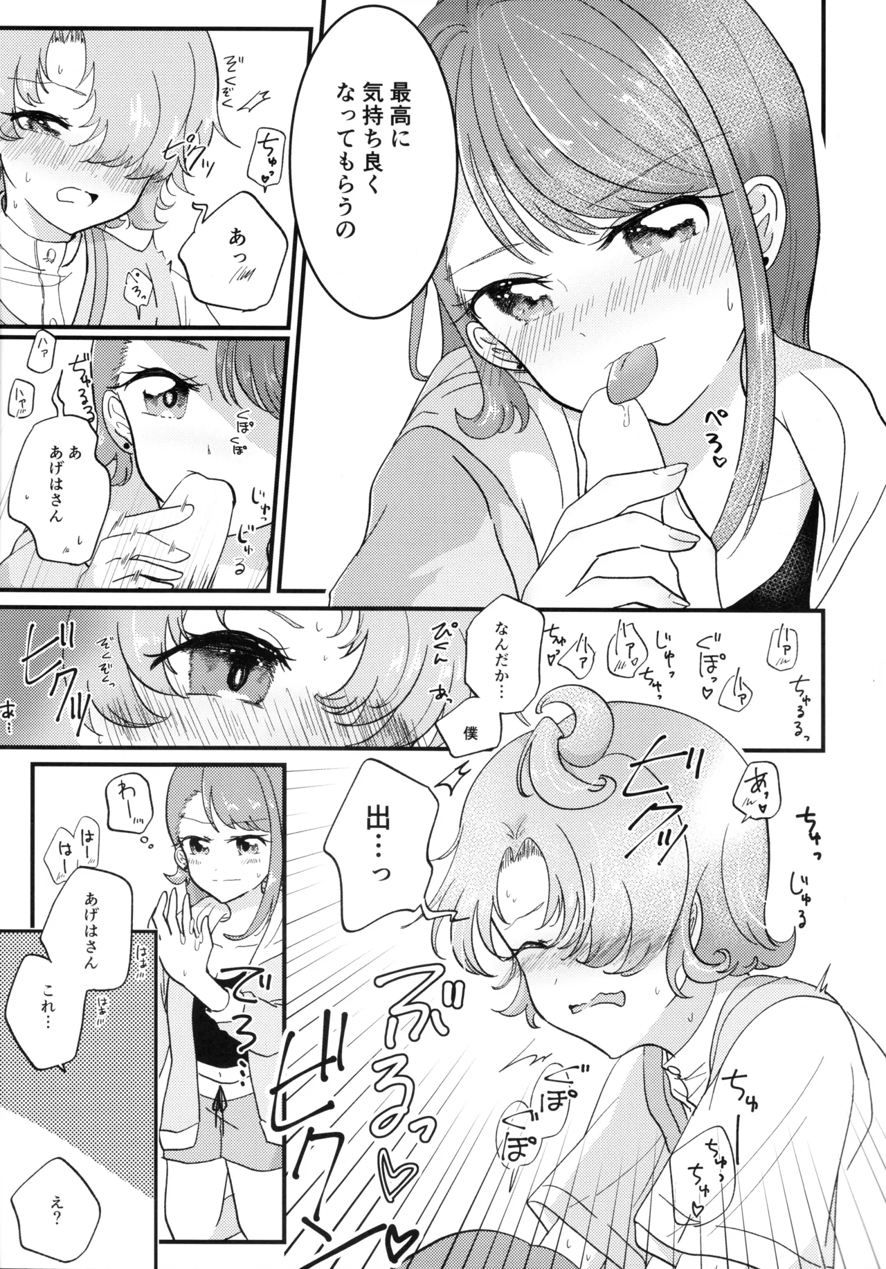 あげはさん これって性行為ですよね? Page.11