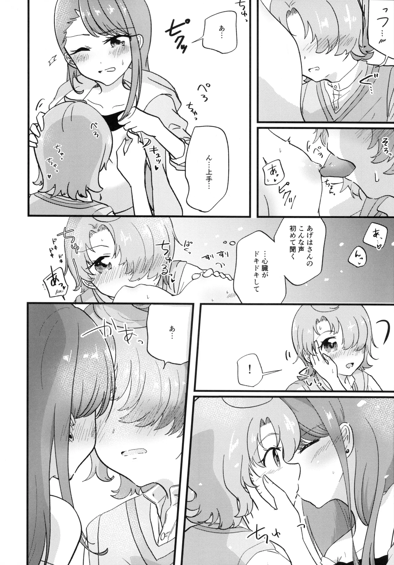 あげはさん これって性行為ですよね? Page.14