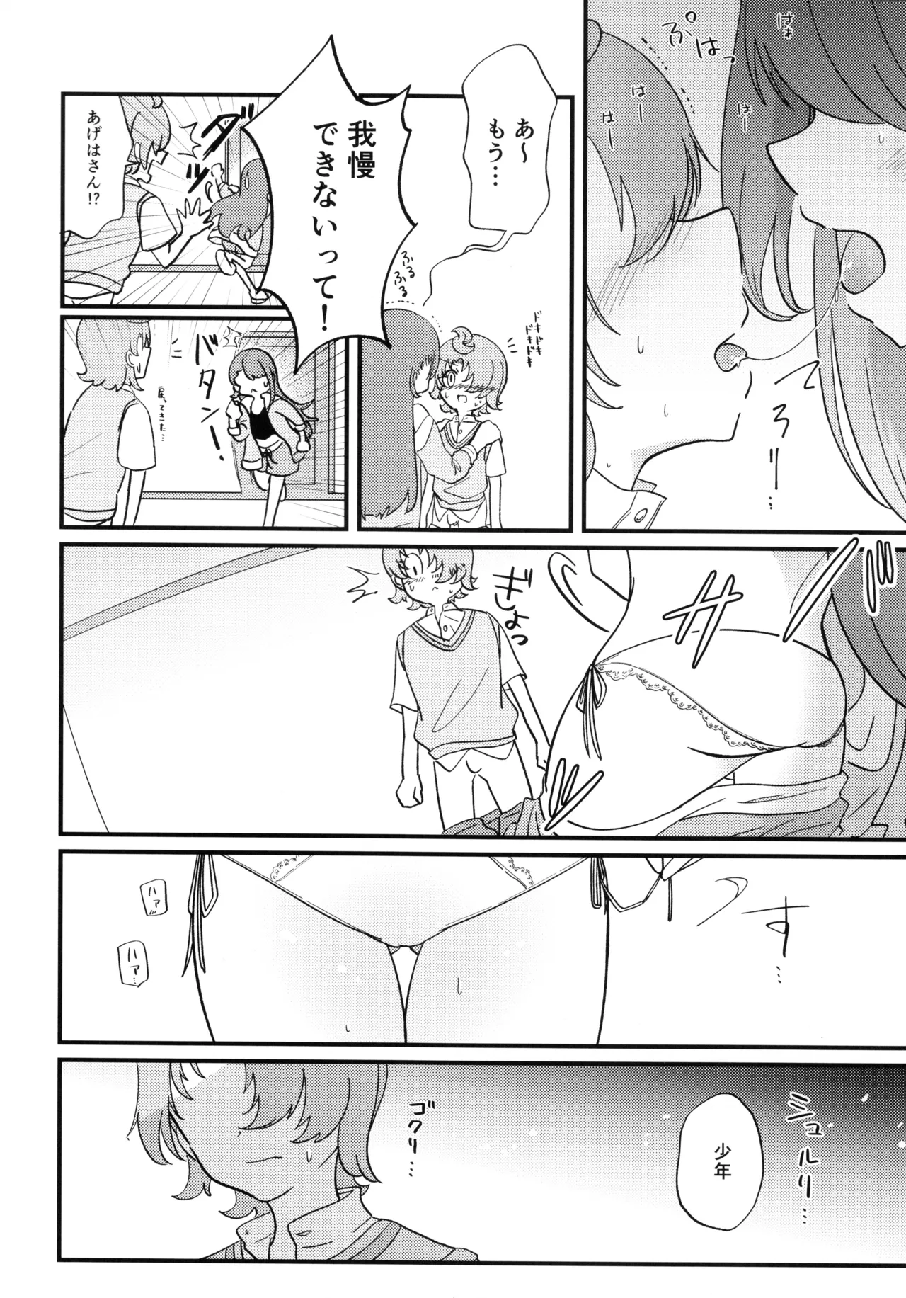 あげはさん これって性行為ですよね? Page.16