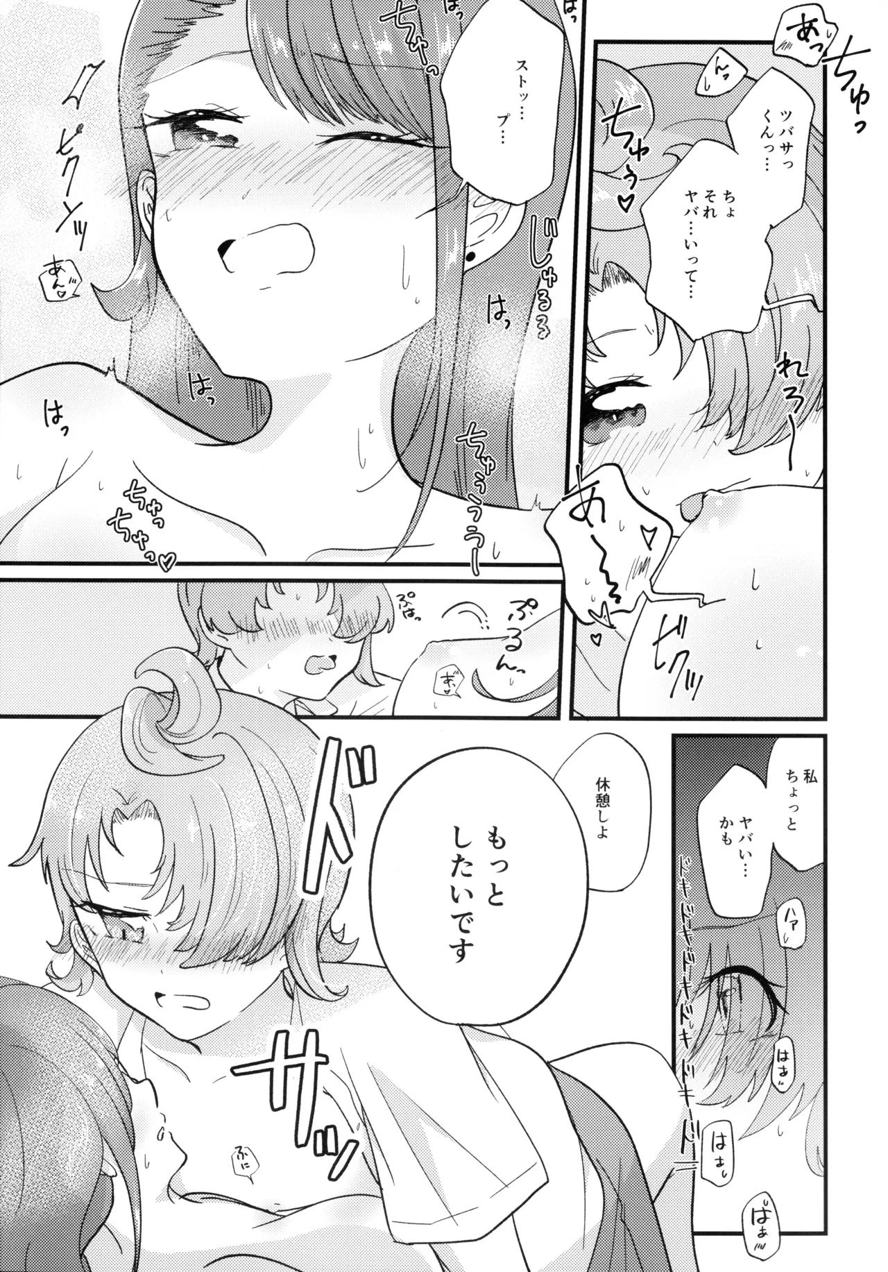 あげはさん これって性行為ですよね? Page.23