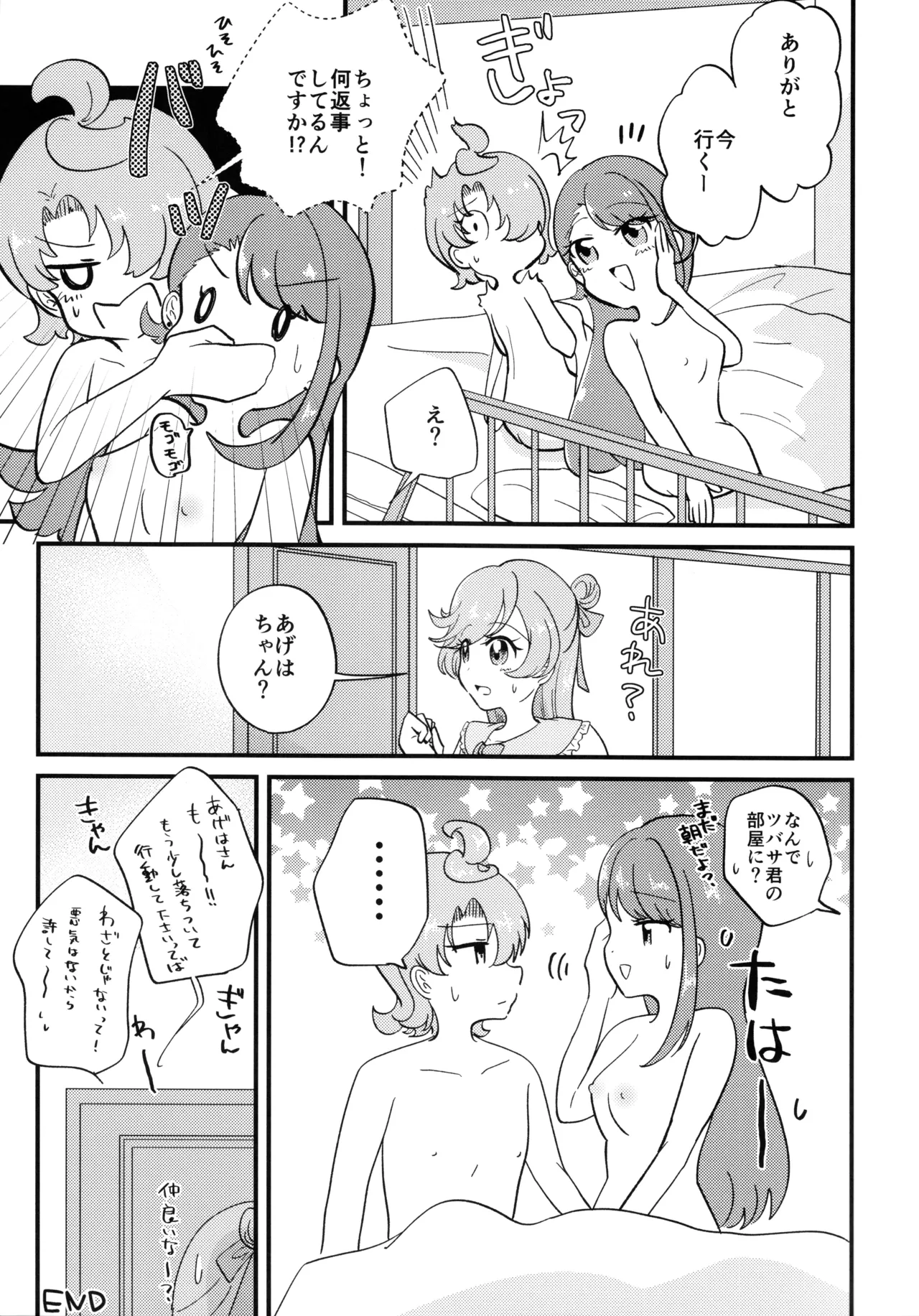 あげはさん これって性行為ですよね? Page.29