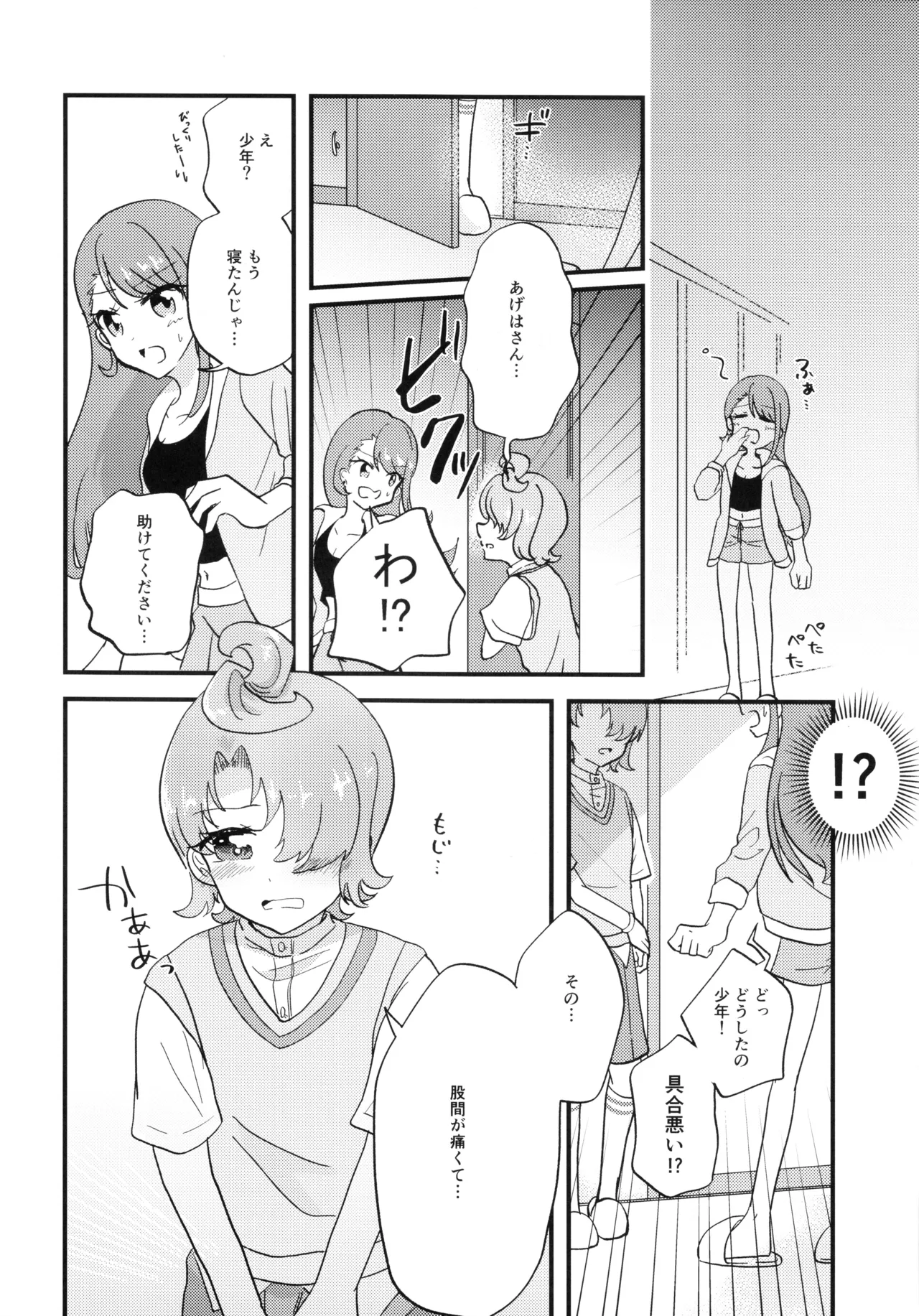 あげはさん これって性行為ですよね? Page.6