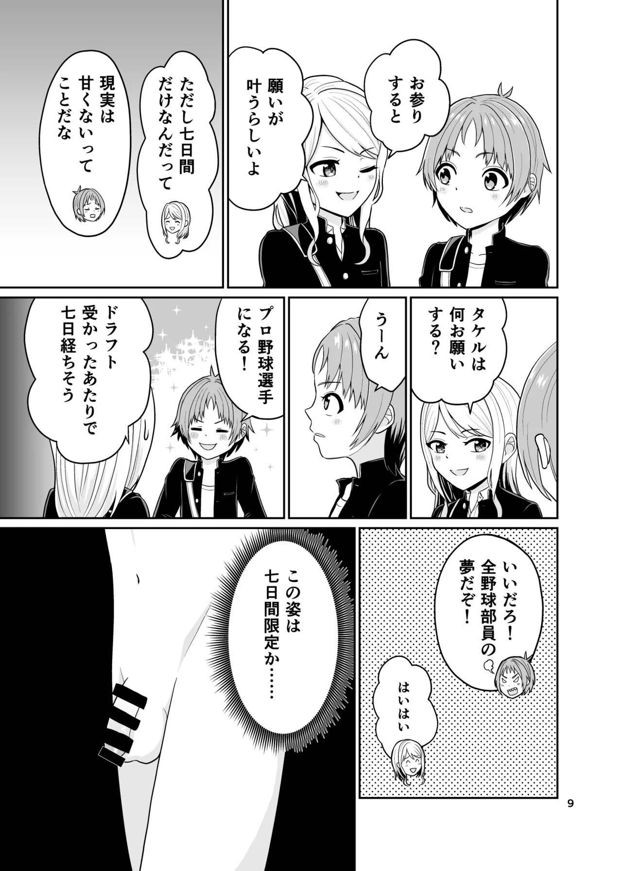 君のち◯ち◯になりたい Page.10