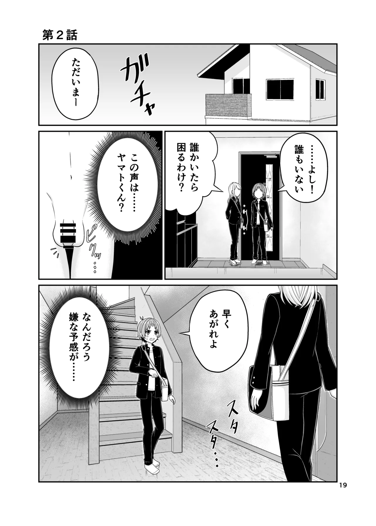 君のち◯ち◯になりたい Page.20