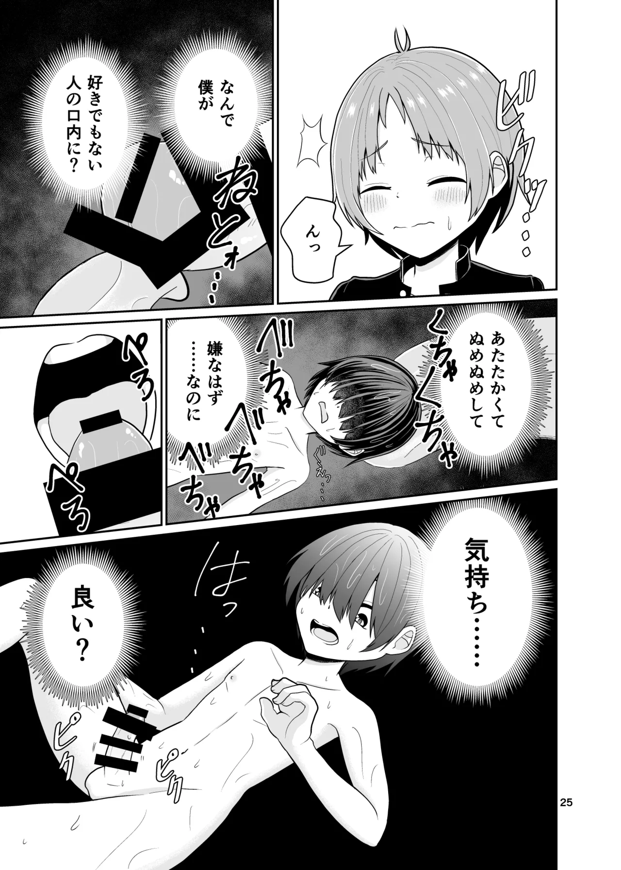 君のち◯ち◯になりたい Page.26