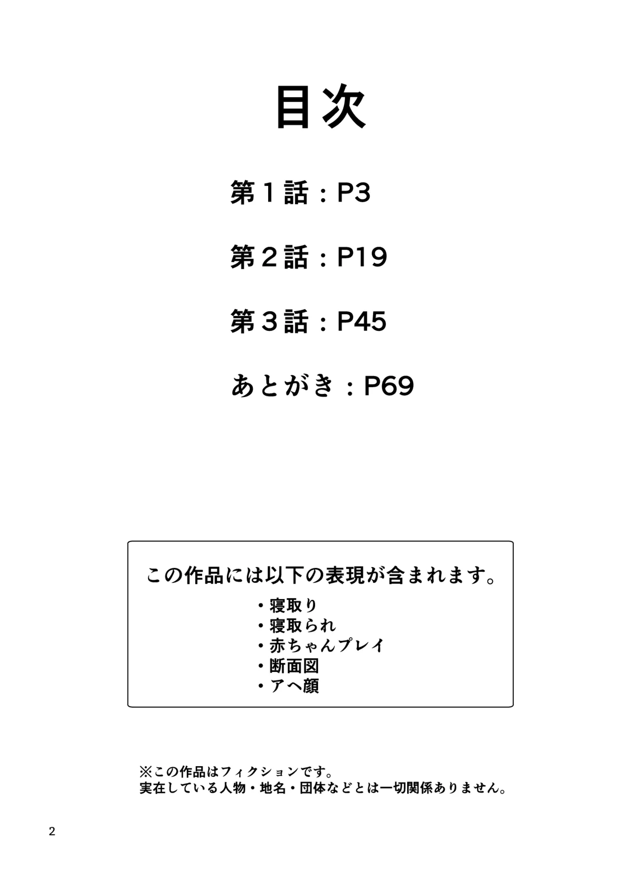 君のち◯ち◯になりたい Page.3