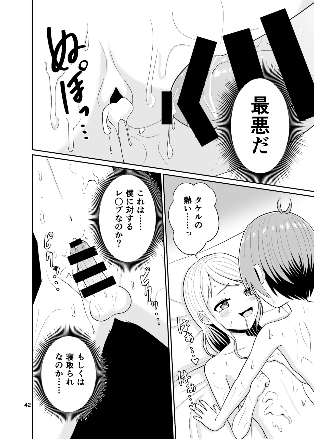 君のち◯ち◯になりたい Page.43