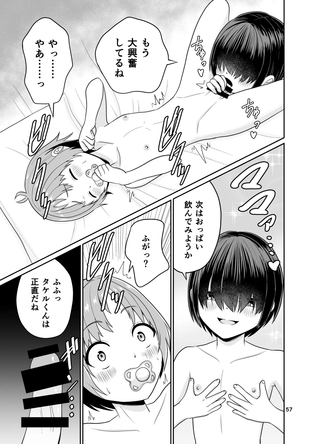 君のち◯ち◯になりたい Page.58