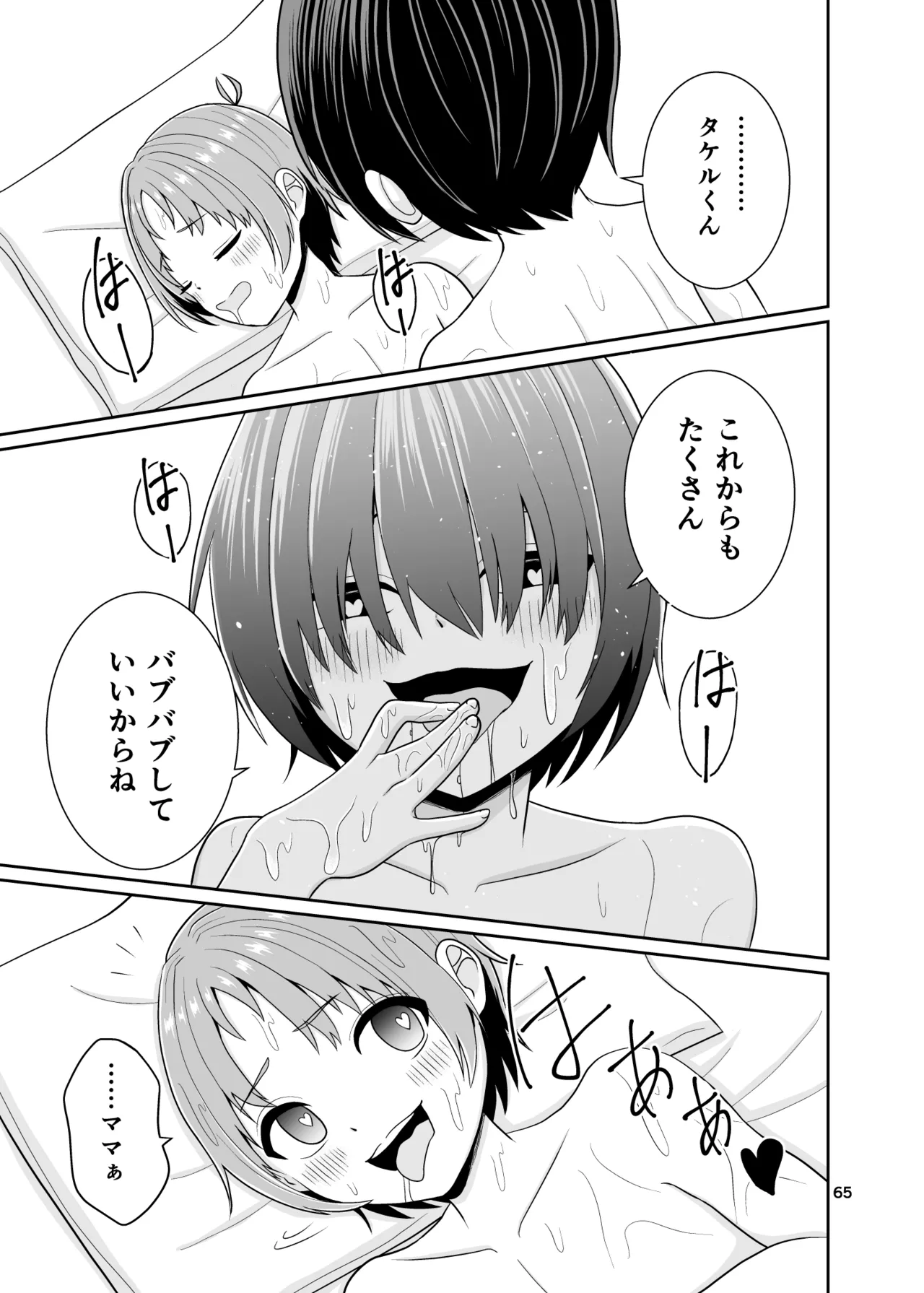 君のち◯ち◯になりたい Page.66