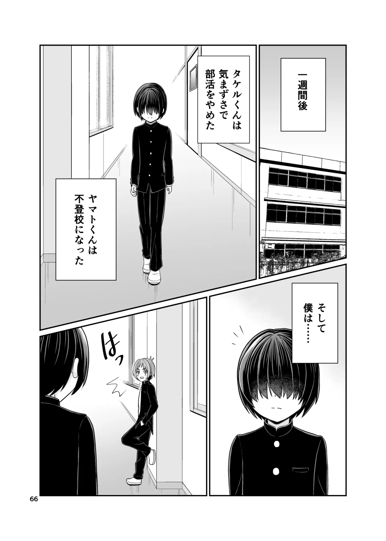 君のち◯ち◯になりたい Page.67