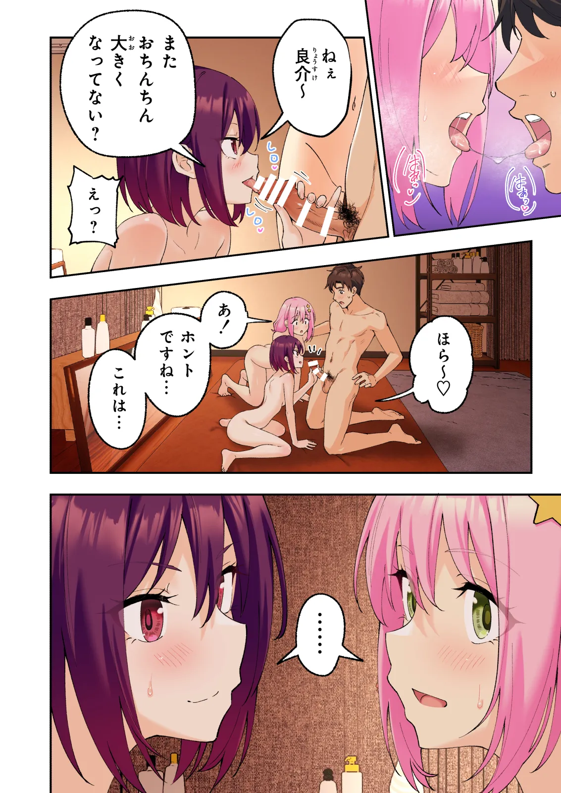 メンズエステでお姉さんと美少女に癒されたい Page.109