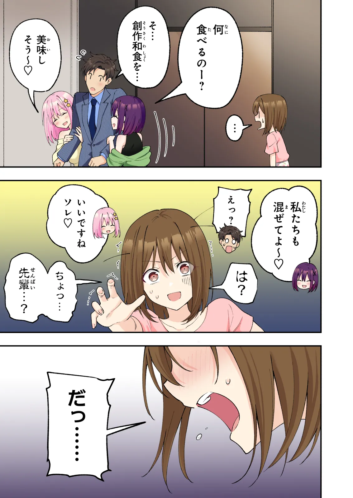 メンズエステでお姉さんと美少女に癒されたい Page.136