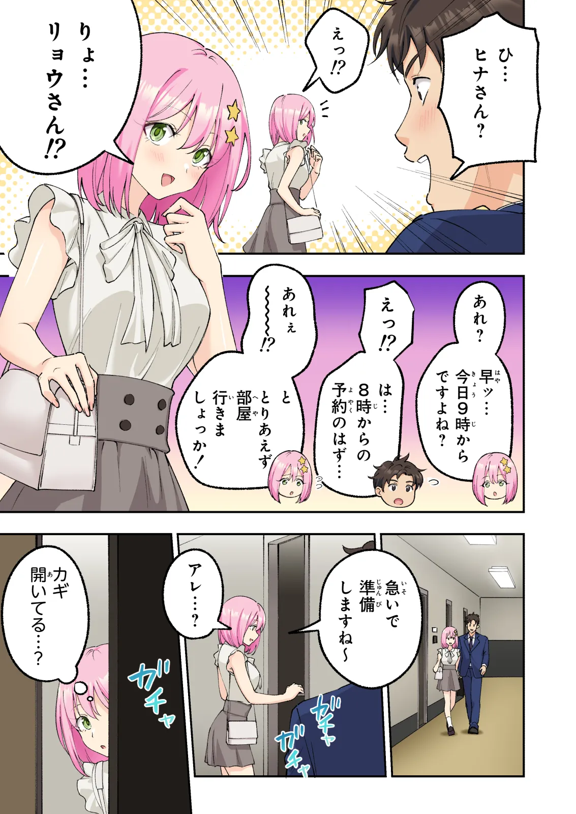 メンズエステでお姉さんと美少女に癒されたい Page.14