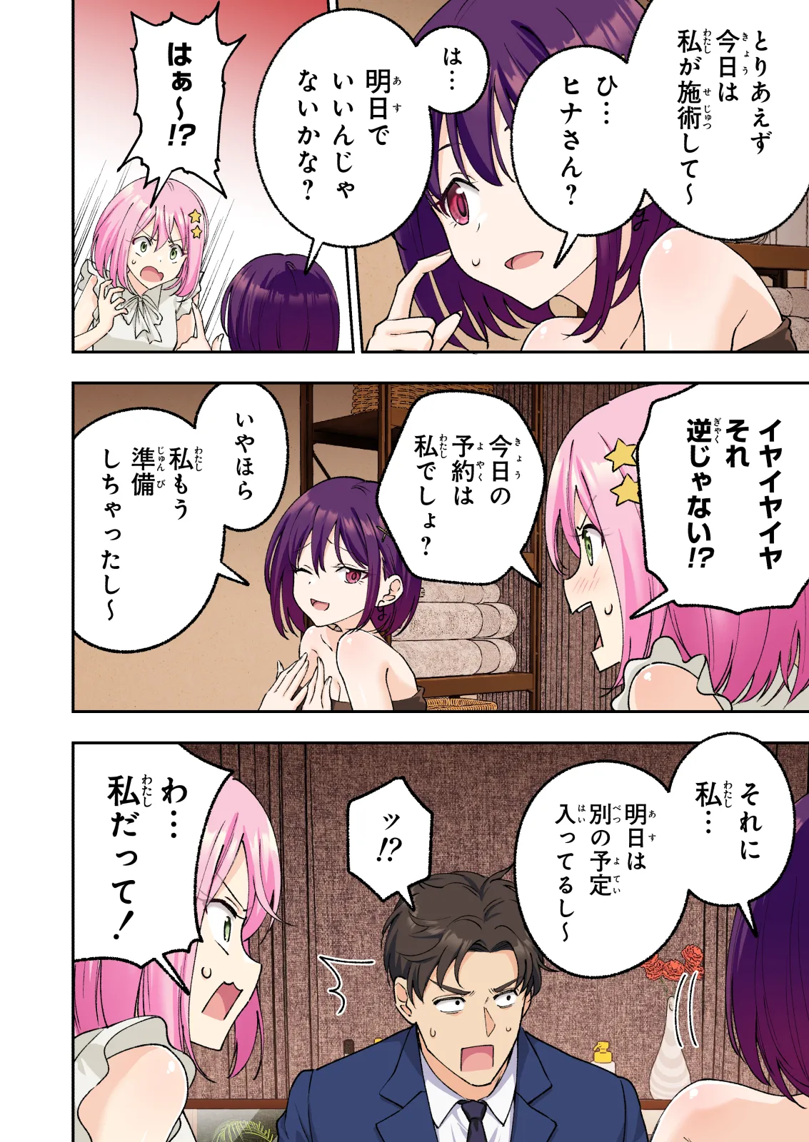 メンズエステでお姉さんと美少女に癒されたい Page.19