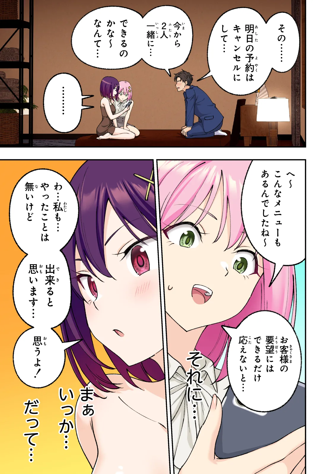 メンズエステでお姉さんと美少女に癒されたい Page.22