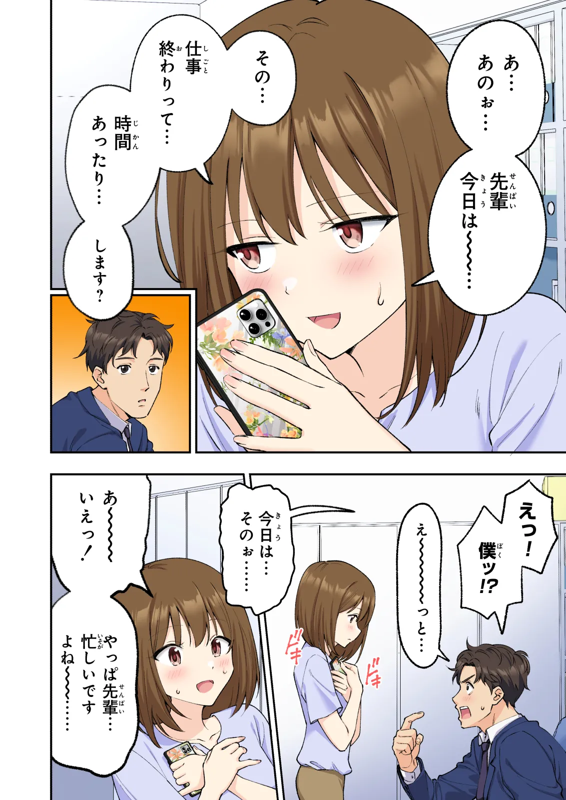 メンズエステでお姉さんと美少女に癒されたい Page.9