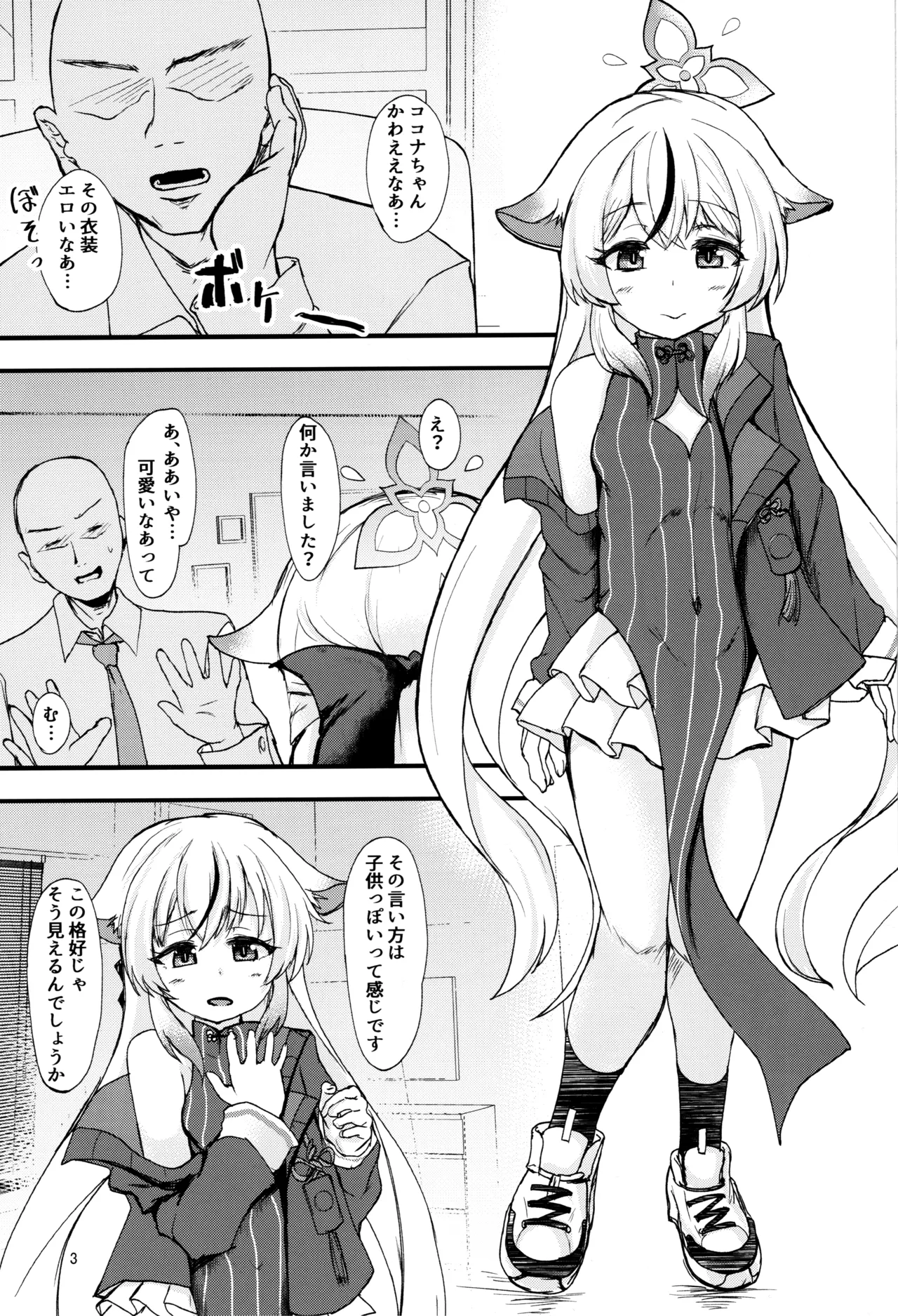 ココナちゃんの使用感は☆☆☆☆☆満点♡ Page.2