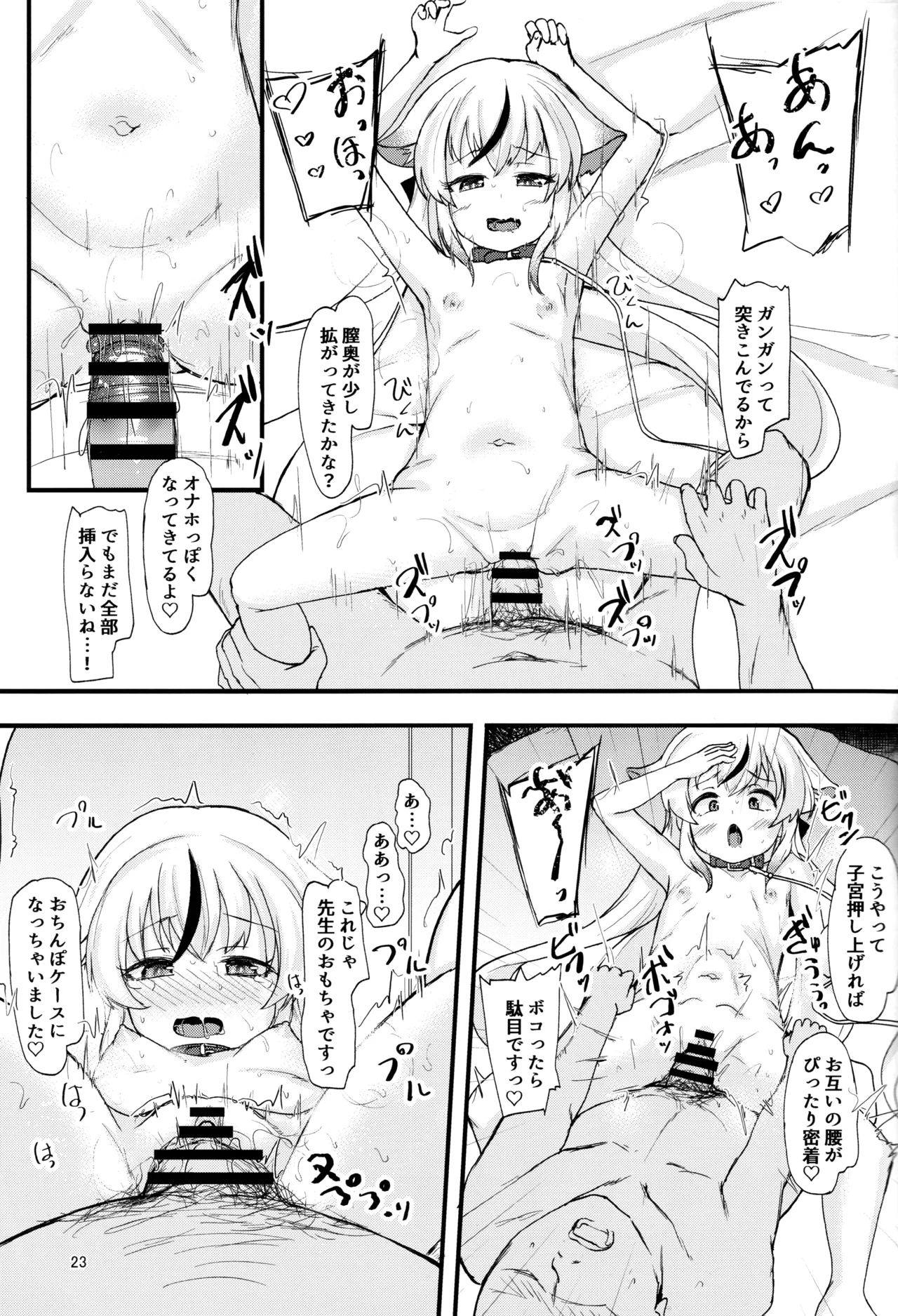 ココナちゃんの使用感は☆☆☆☆☆満点♡ Page.22