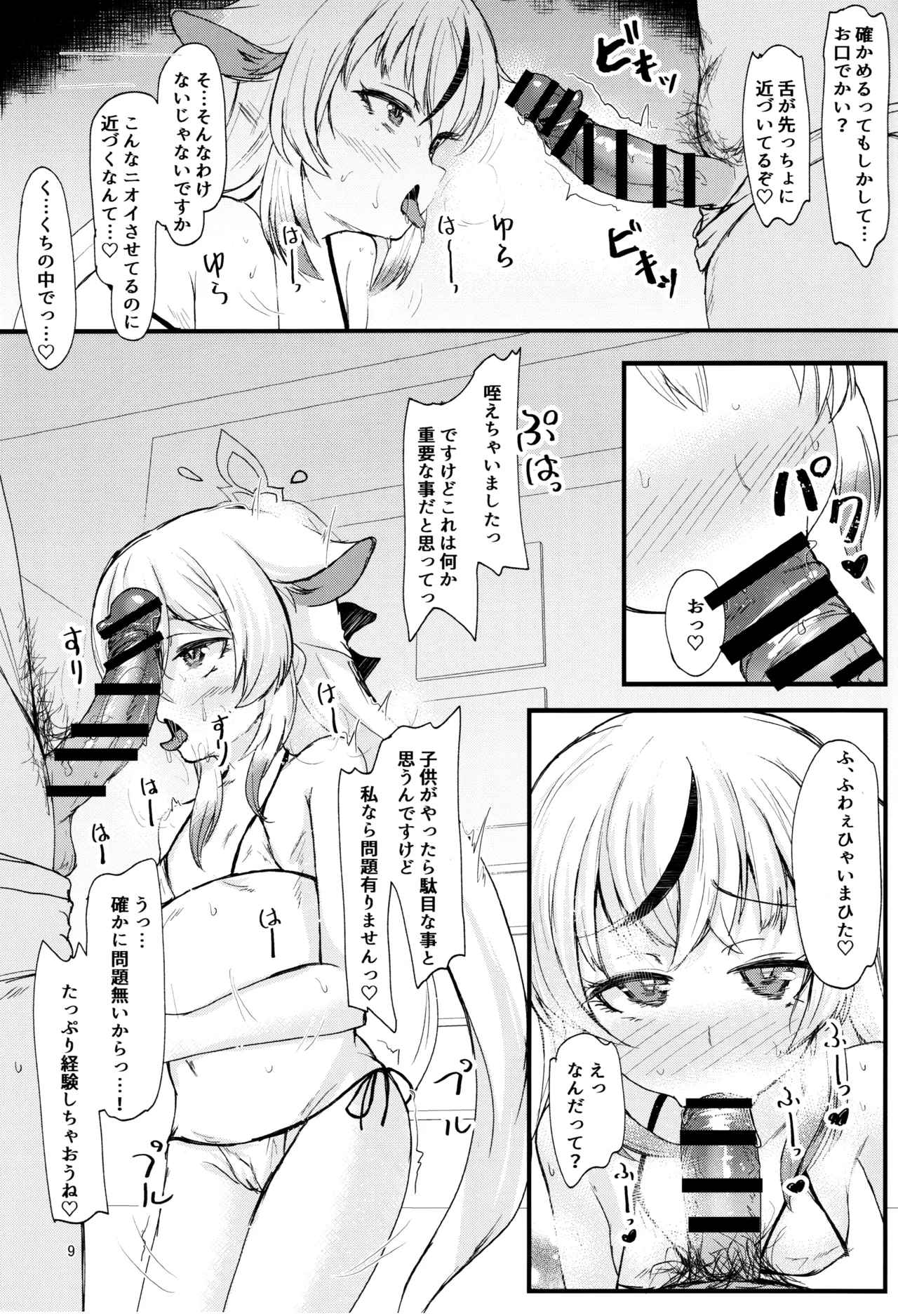 ココナちゃんの使用感は☆☆☆☆☆満点♡ Page.8