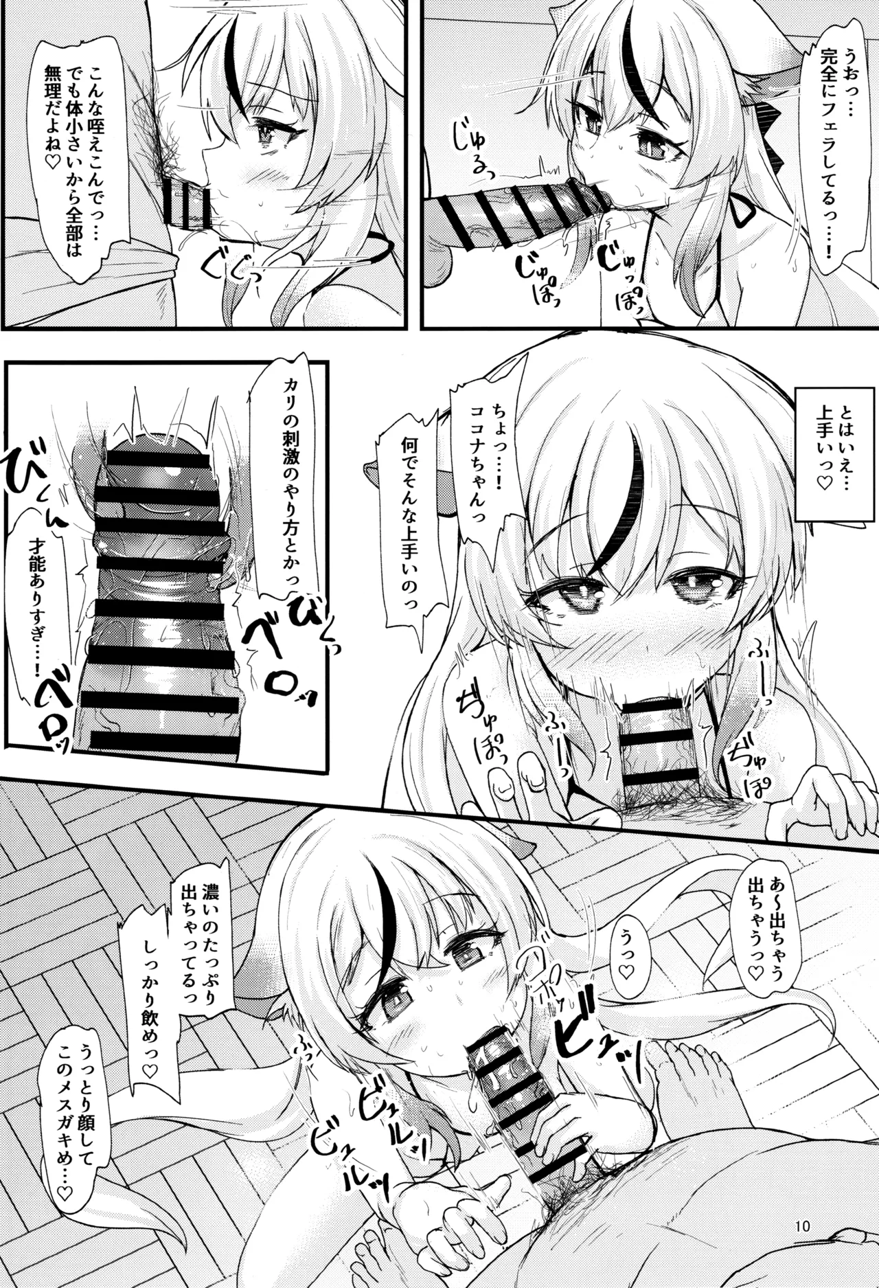 ココナちゃんの使用感は☆☆☆☆☆満点♡ Page.9