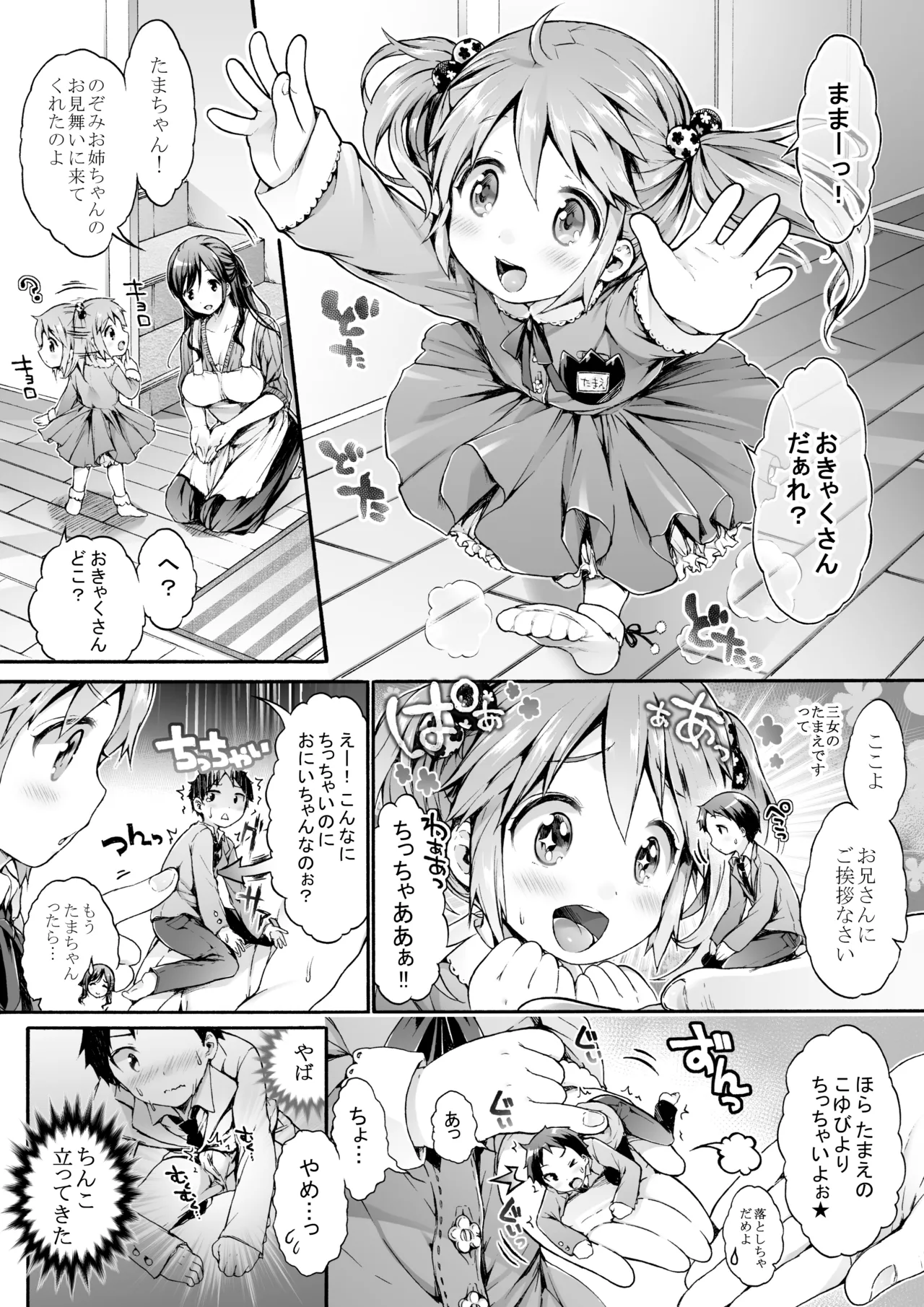 マイクローンマガジン Vol.23 Page.5