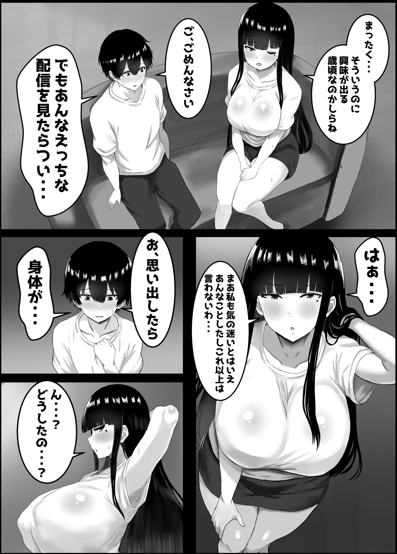 ぼくと親友のおかあさん Page.19