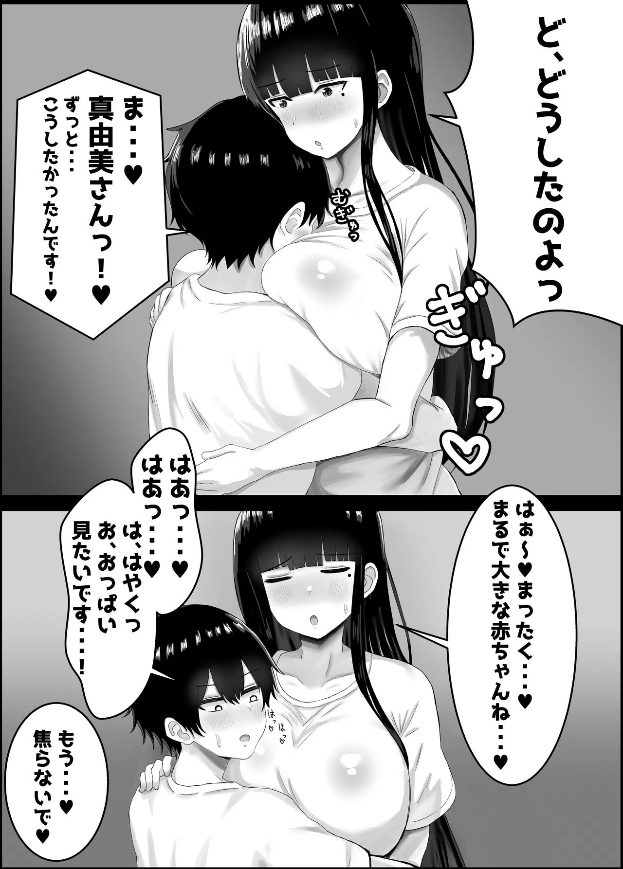 ぼくと親友のおかあさん Page.22