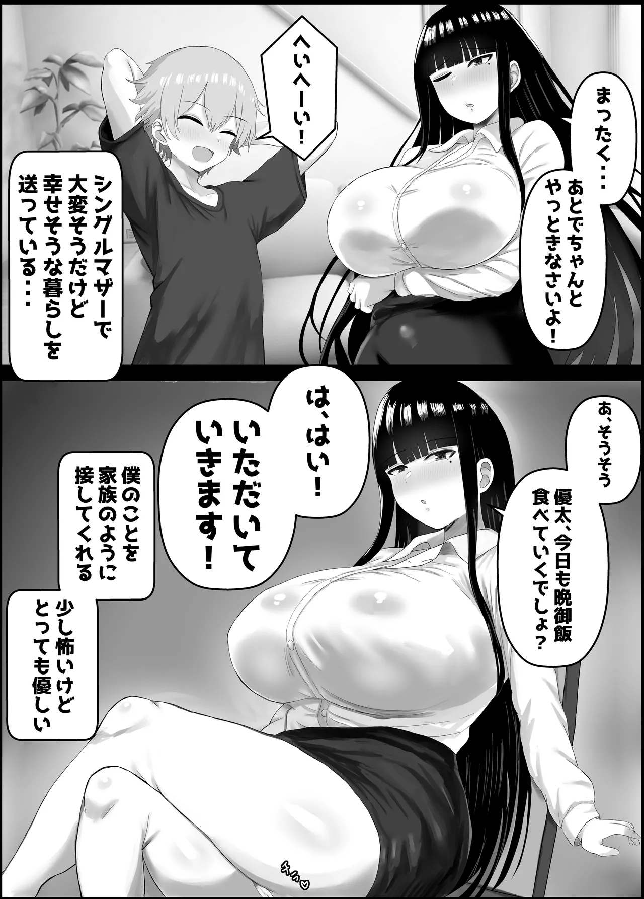 ぼくと親友のおかあさん Page.4