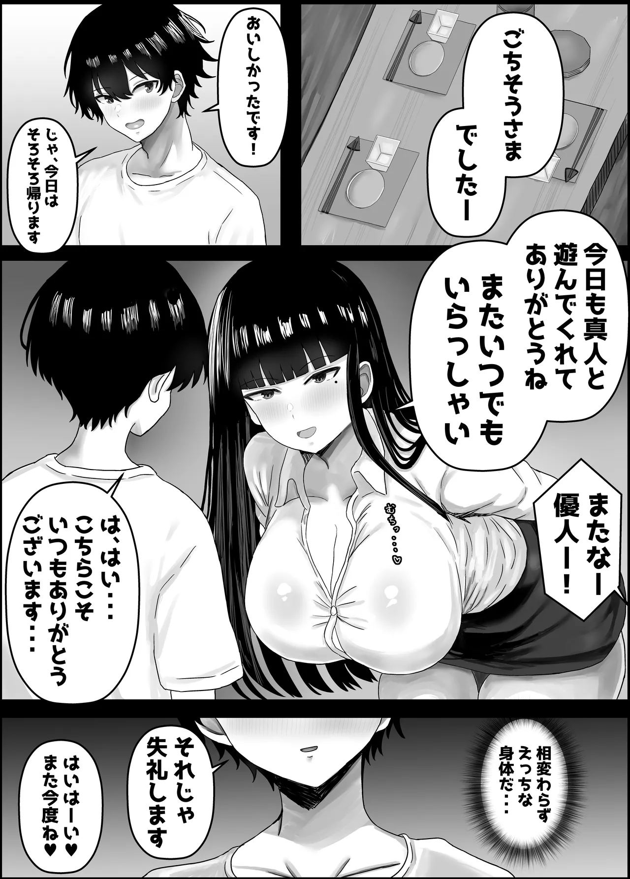 ぼくと親友のおかあさん Page.5