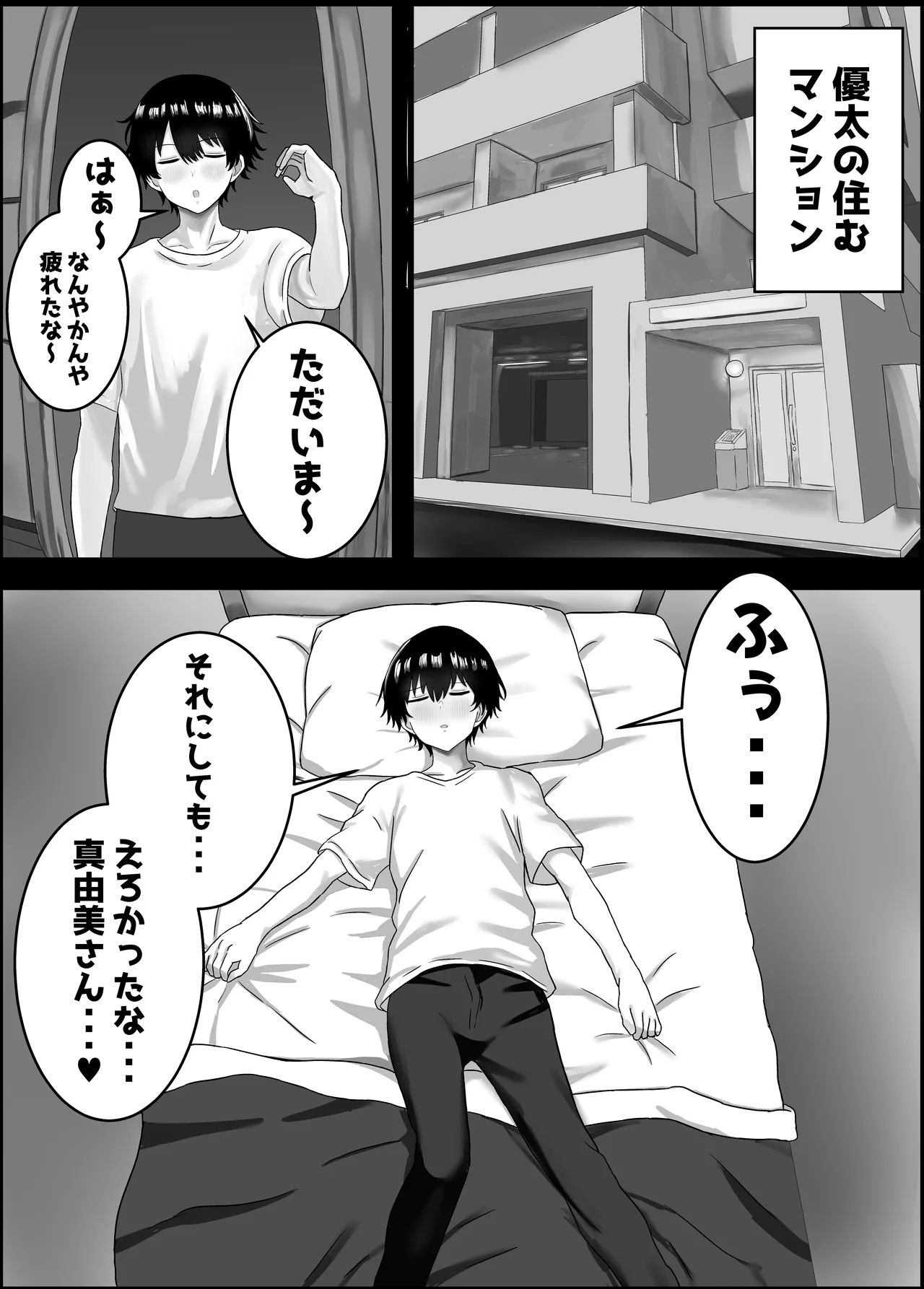 ぼくと親友のおかあさん Page.6