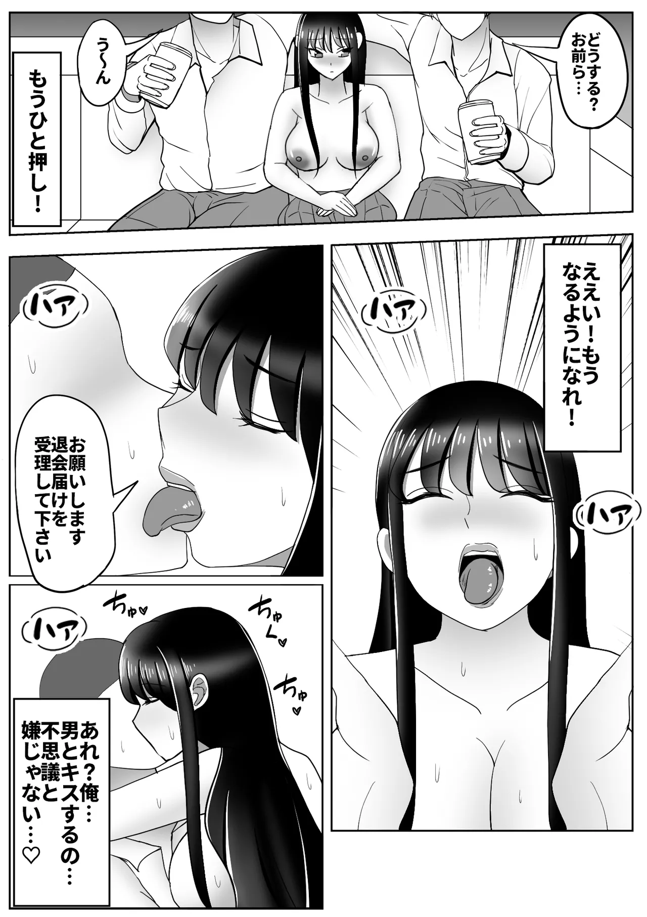 皮化ドリンク 2 Page.26