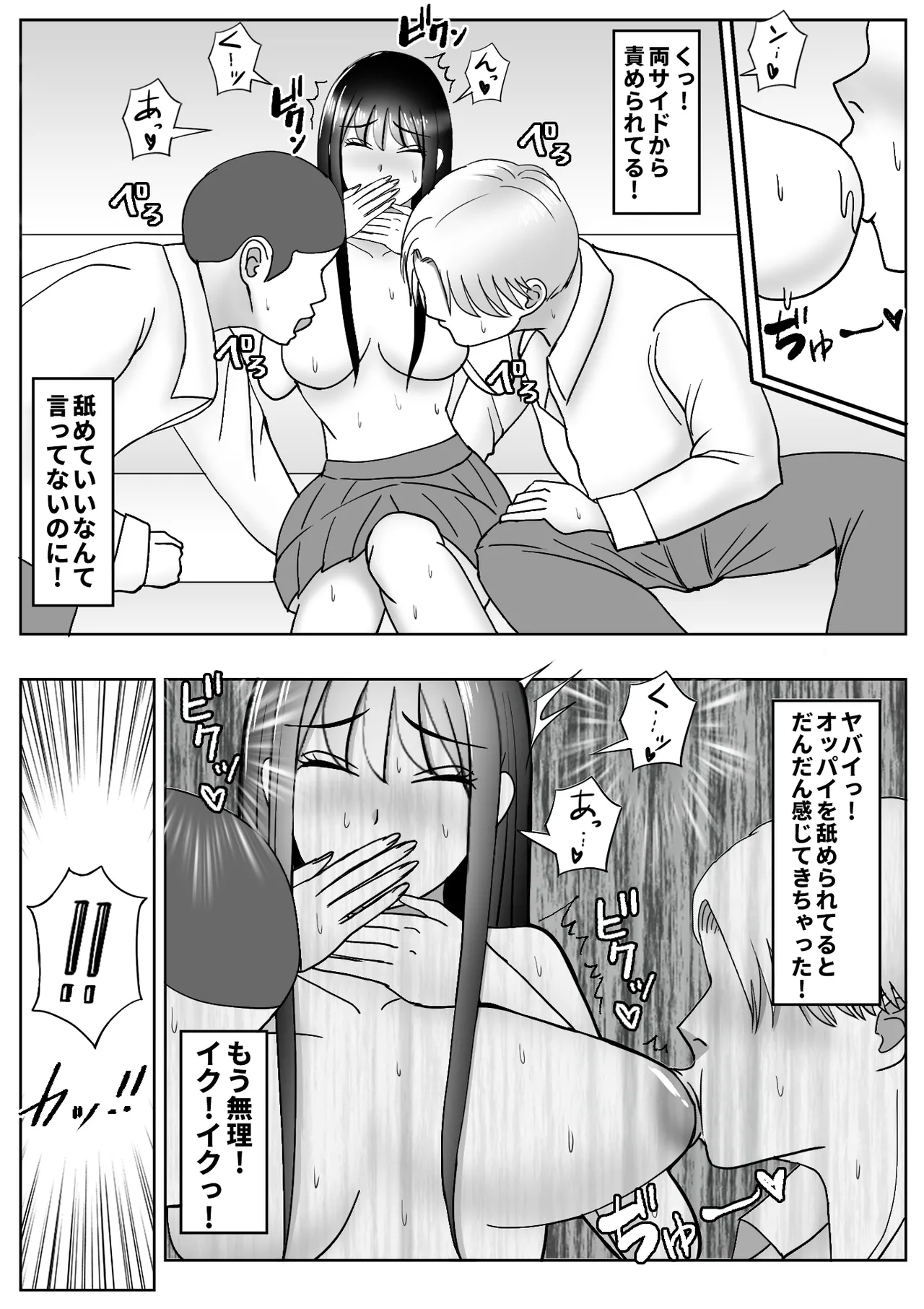 皮化ドリンク 2 Page.29