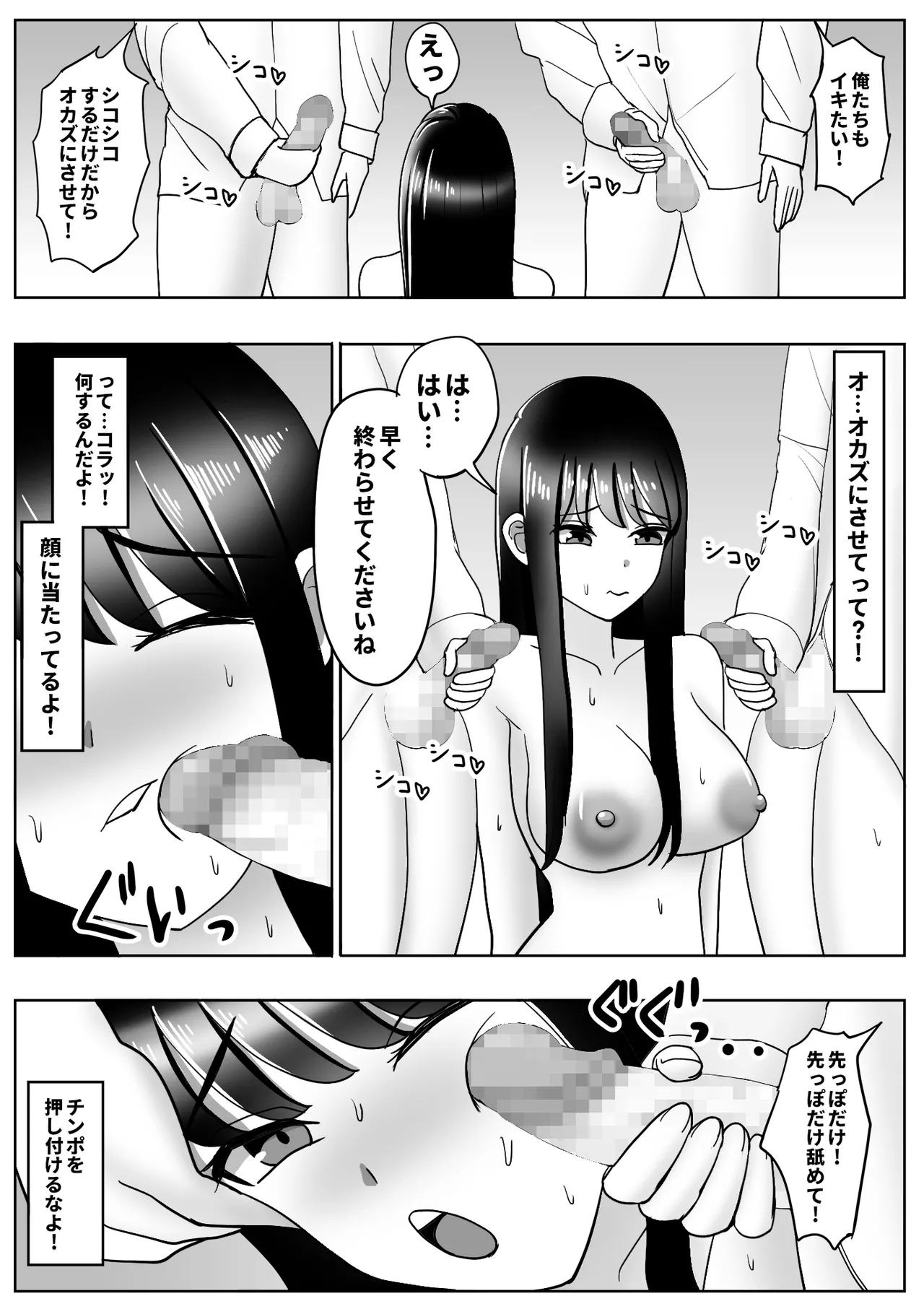 皮化ドリンク 2 Page.32