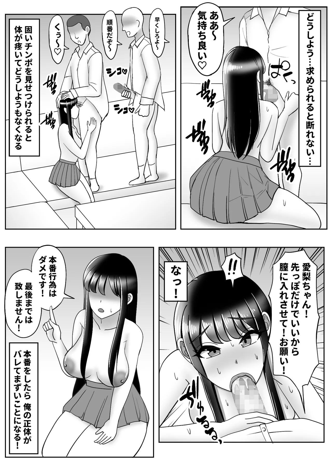 皮化ドリンク 2 Page.36