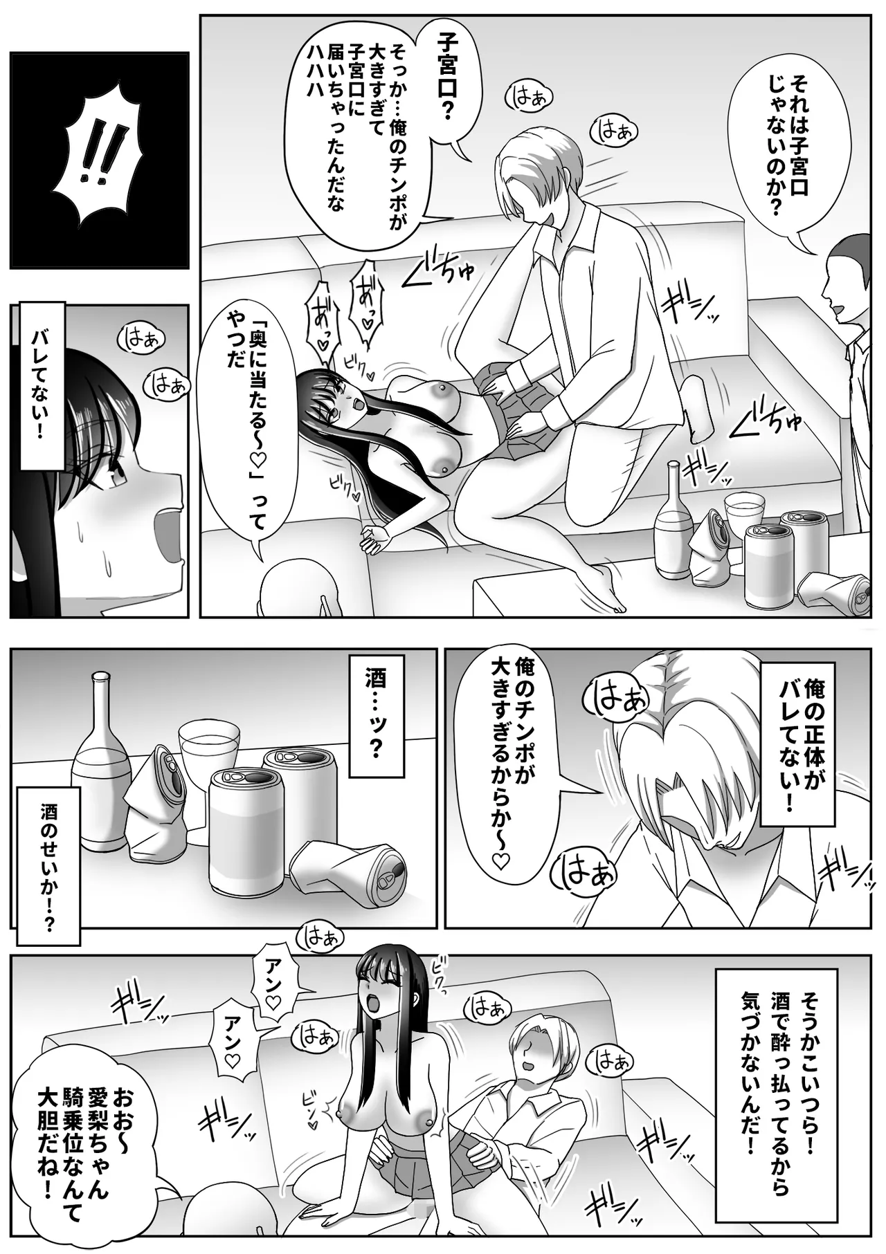 皮化ドリンク 2 Page.42