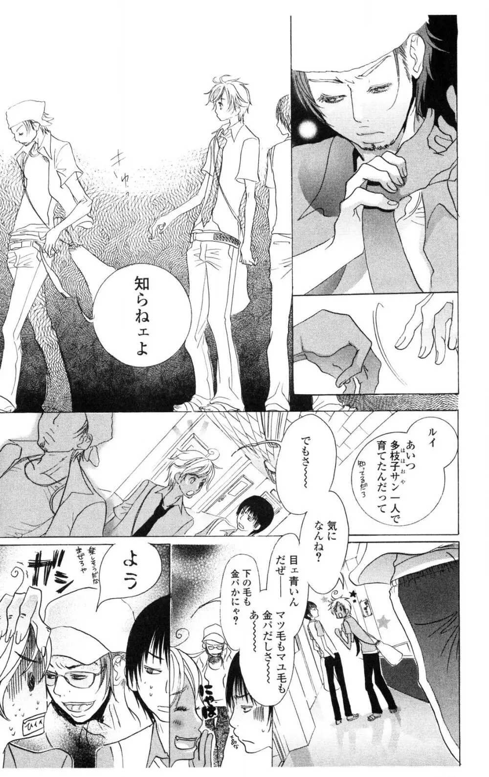 汚された夜は Page.107