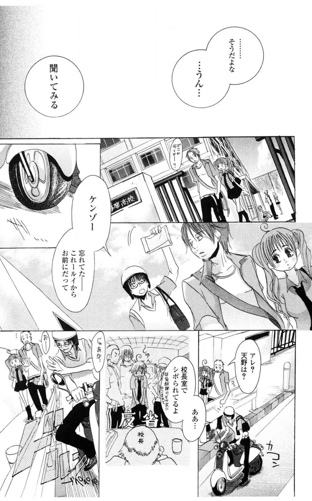 汚された夜は Page.109