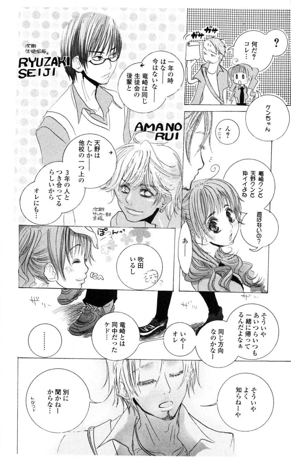 汚された夜は Page.110