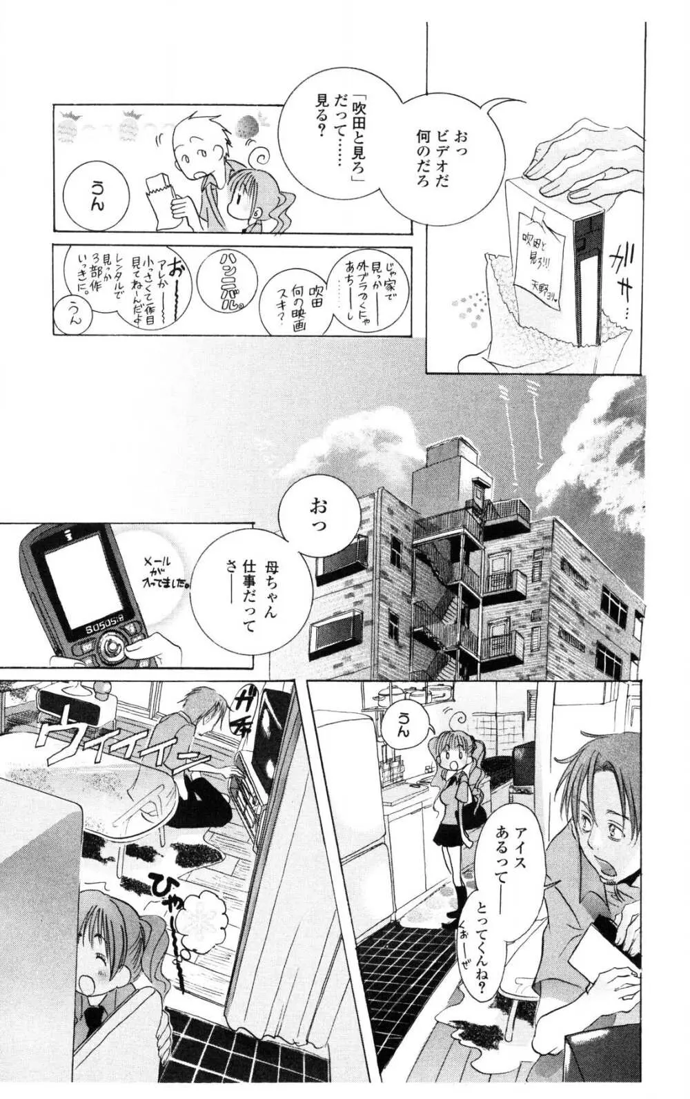 汚された夜は Page.111