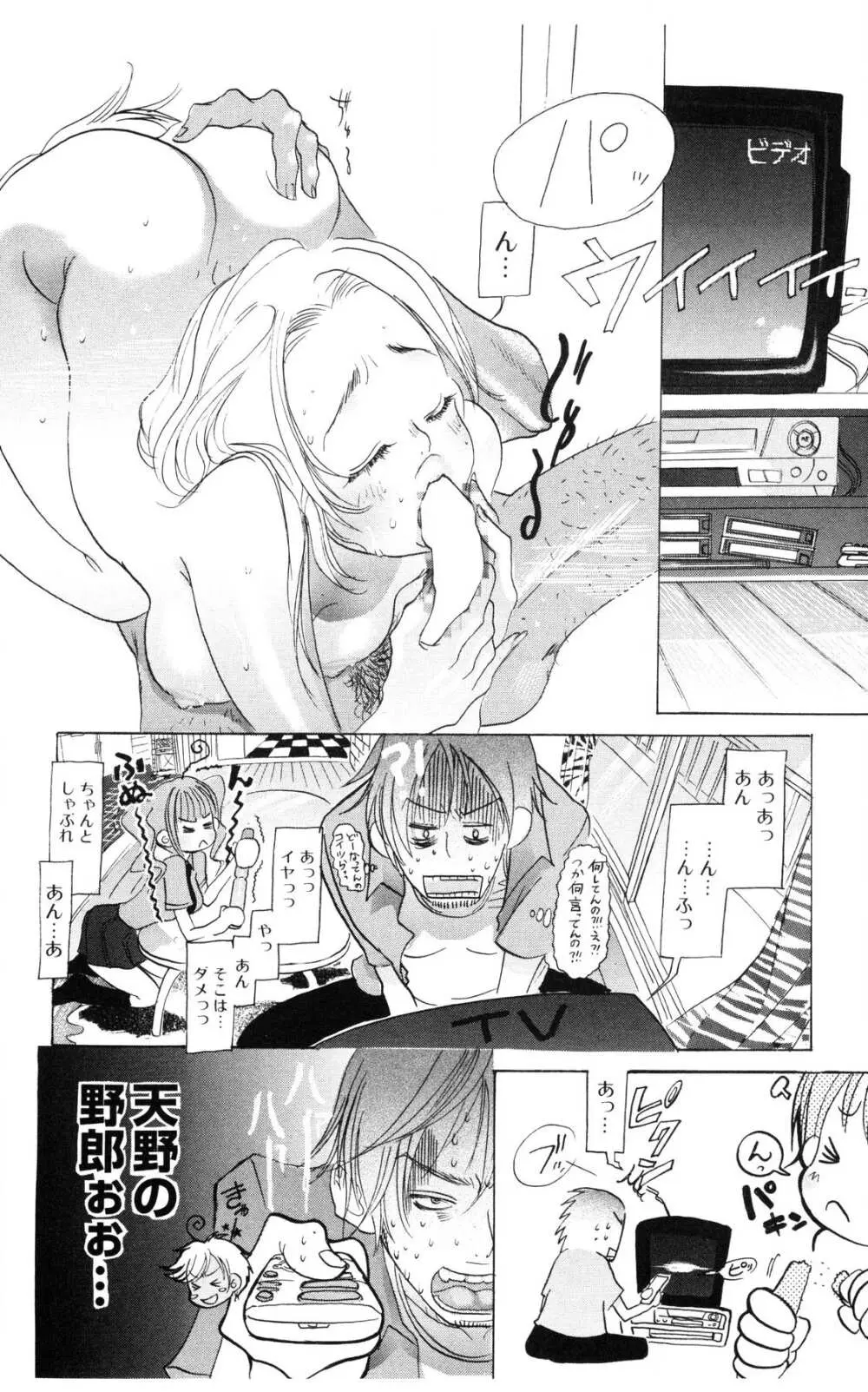 汚された夜は Page.112