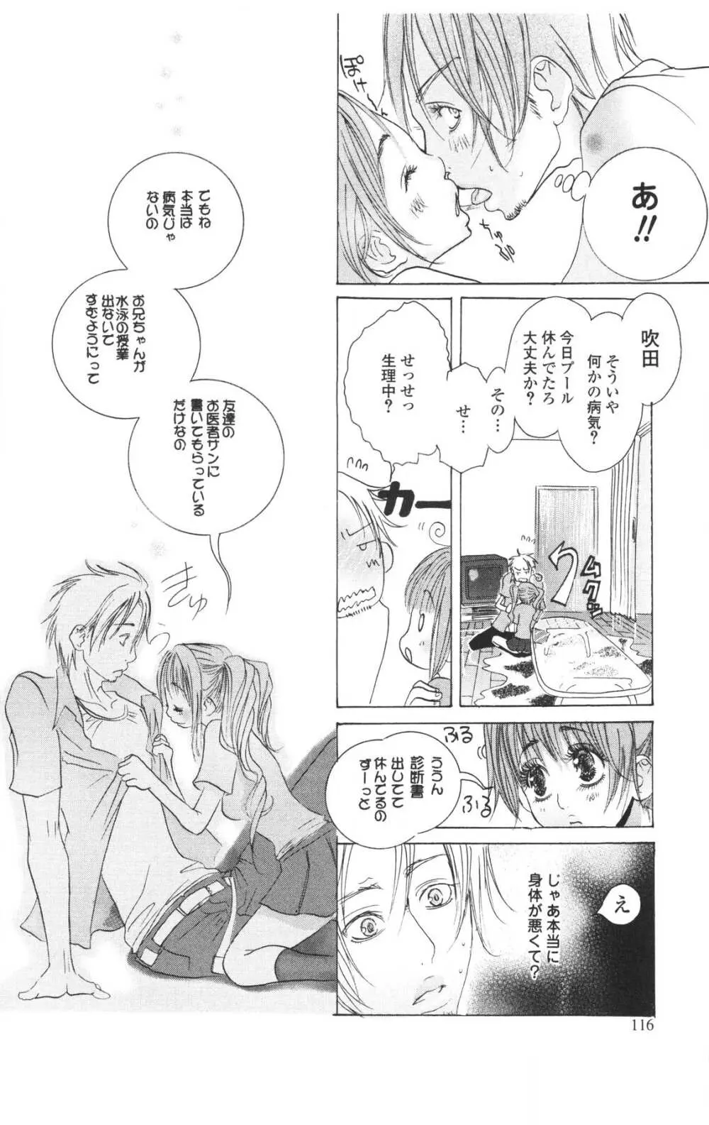 汚された夜は Page.116