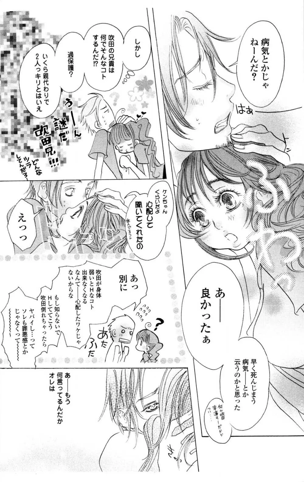 汚された夜は Page.117