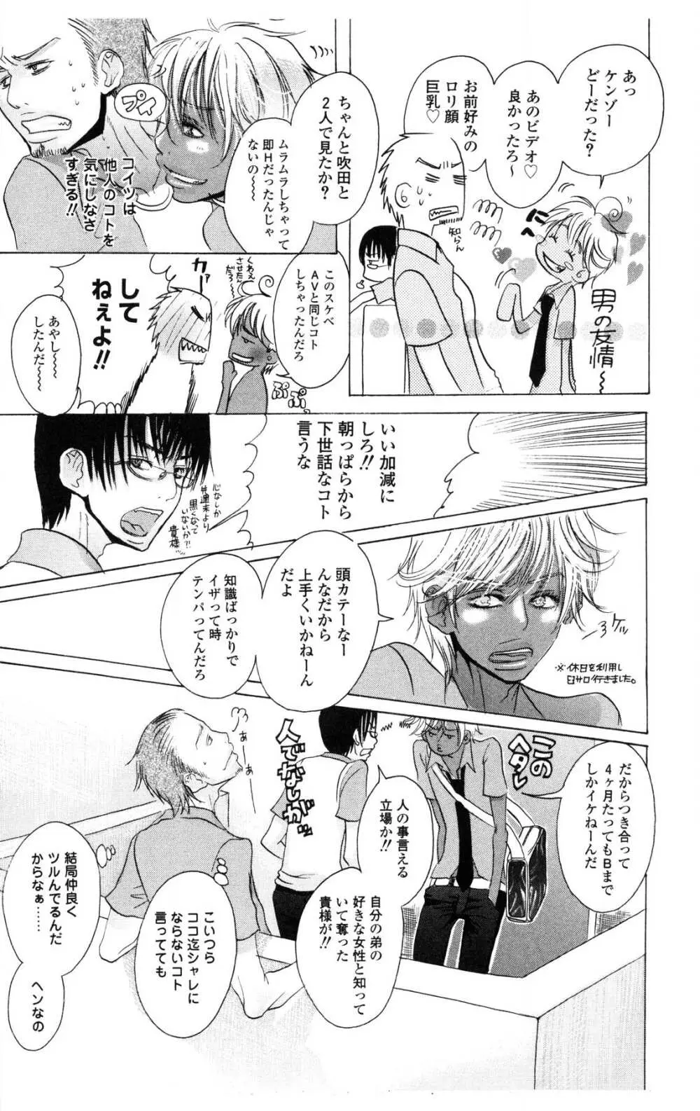 汚された夜は Page.137